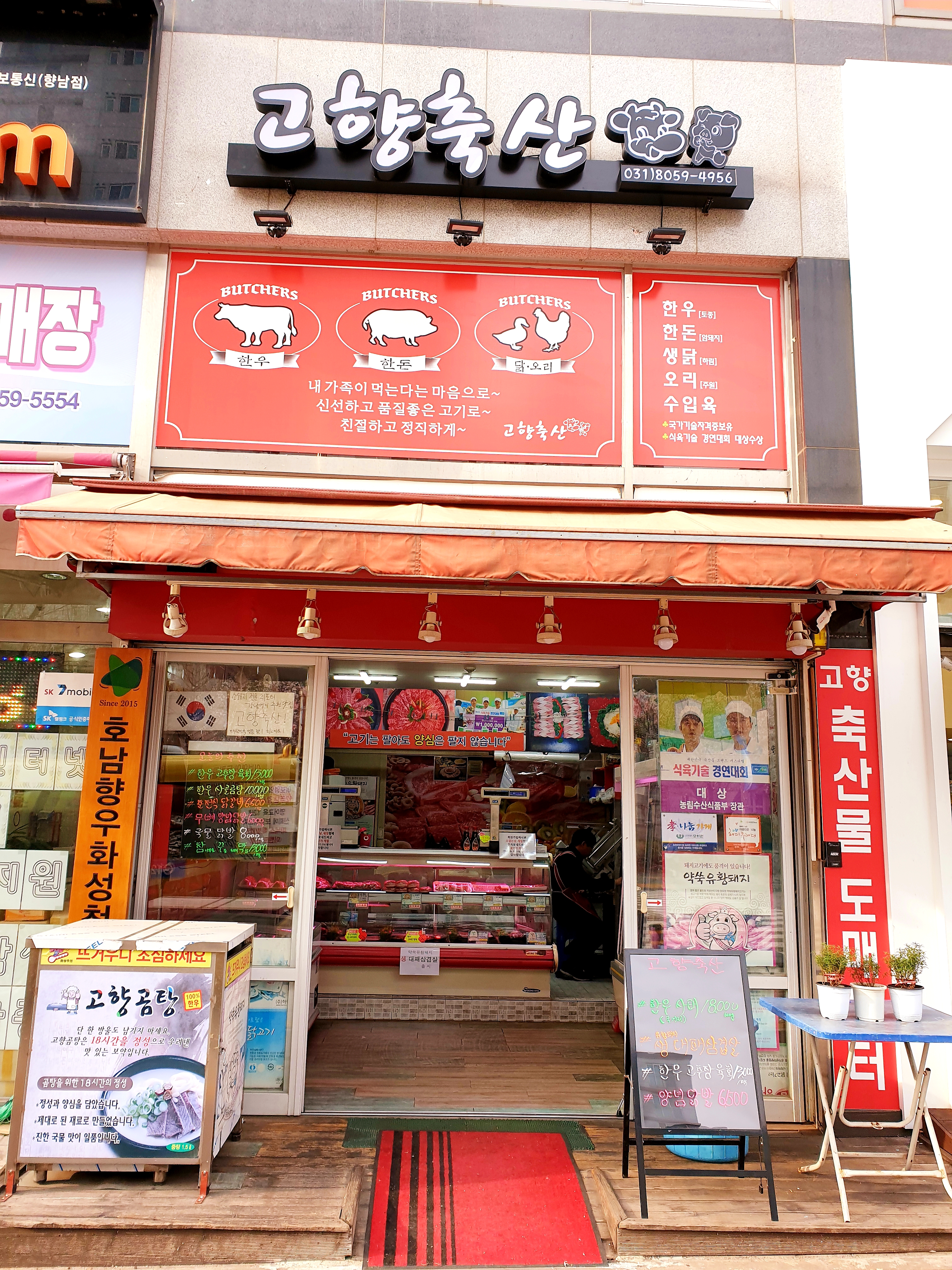고향축산물도매센타