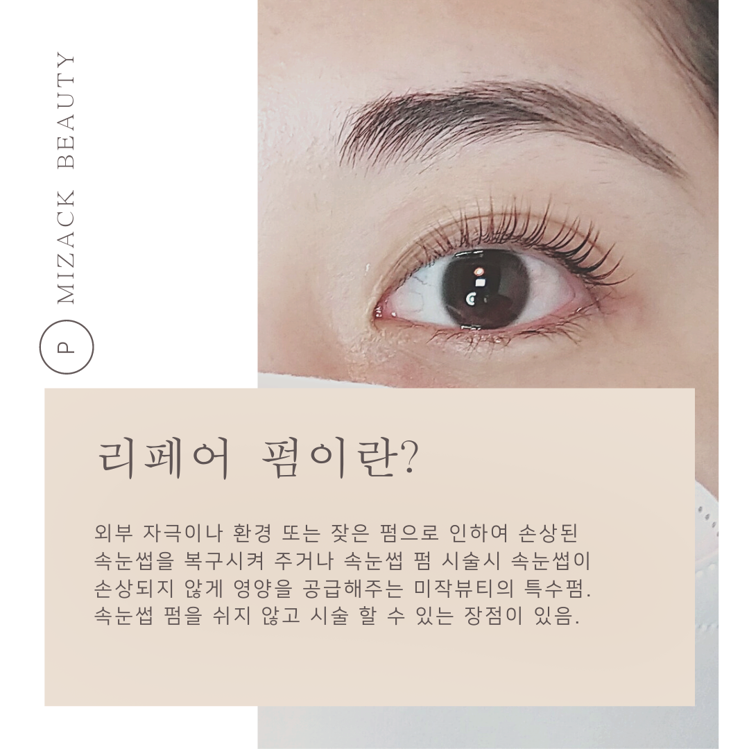 에잇뷰티 속눈썹펌&눈썹 대표 이미지