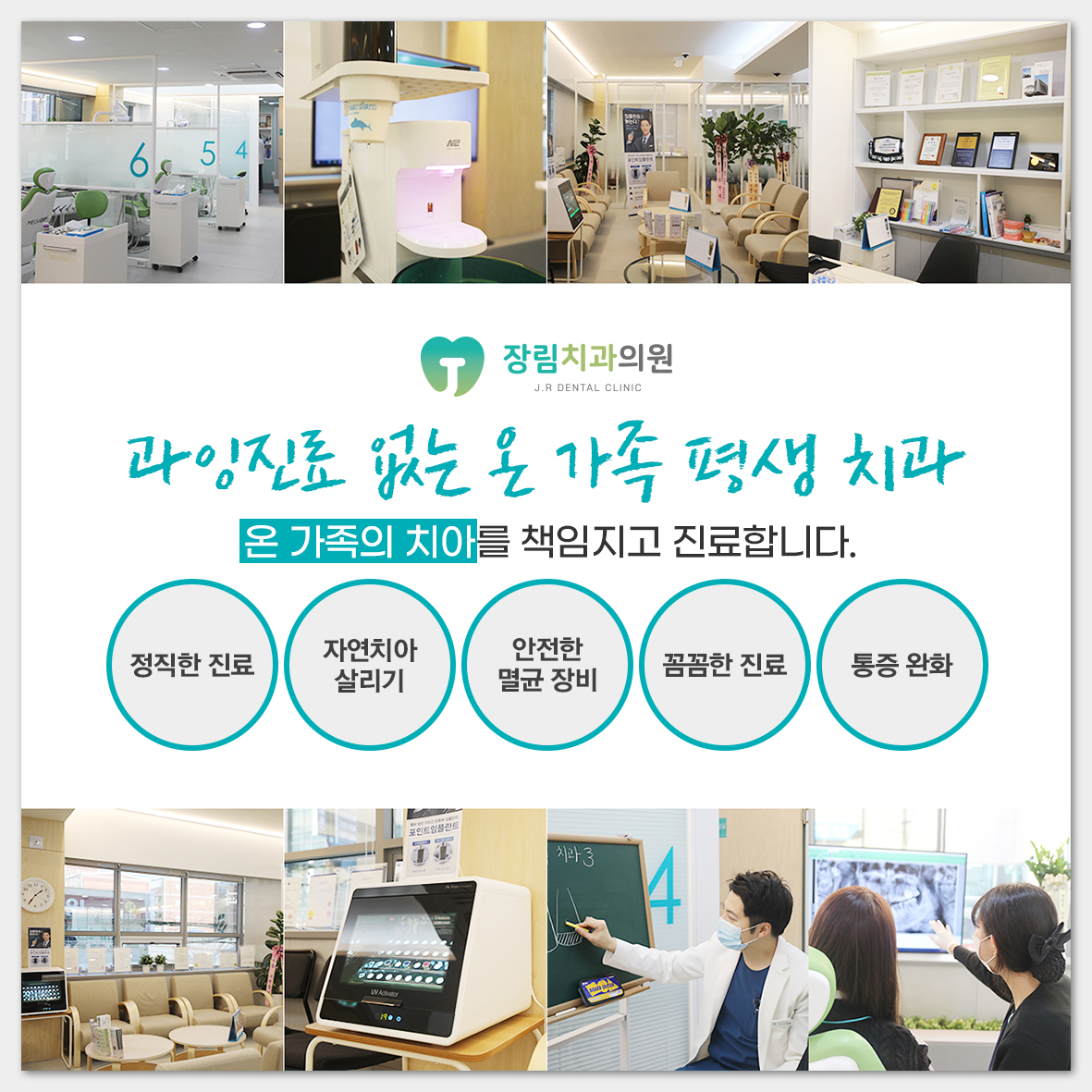 장림치과의원 대표 이미지