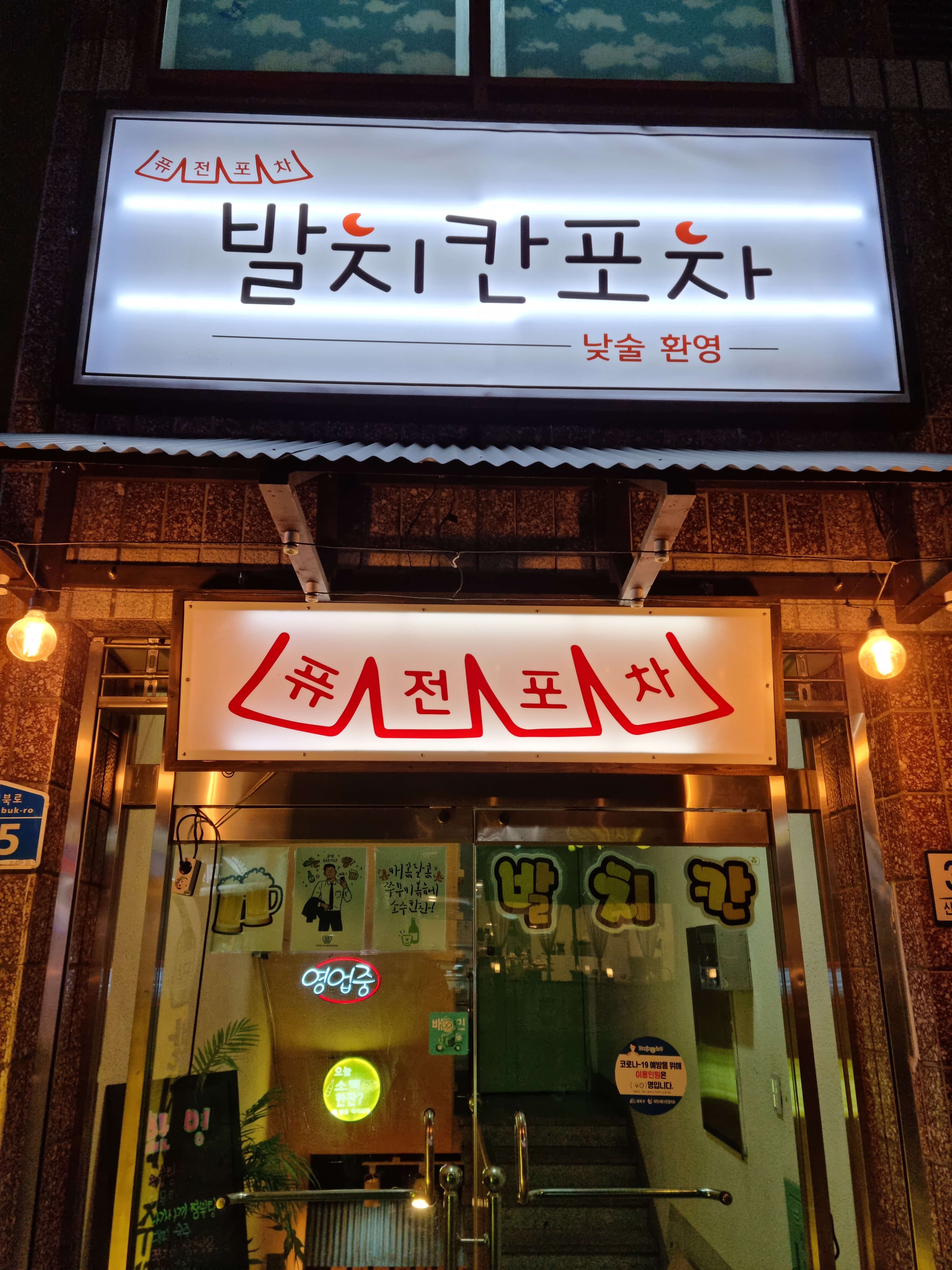 발치칸포차