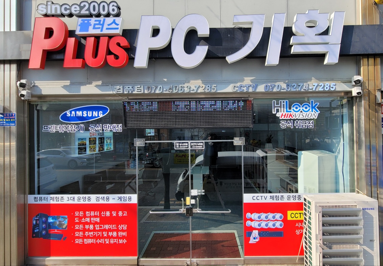 플러스pc기획