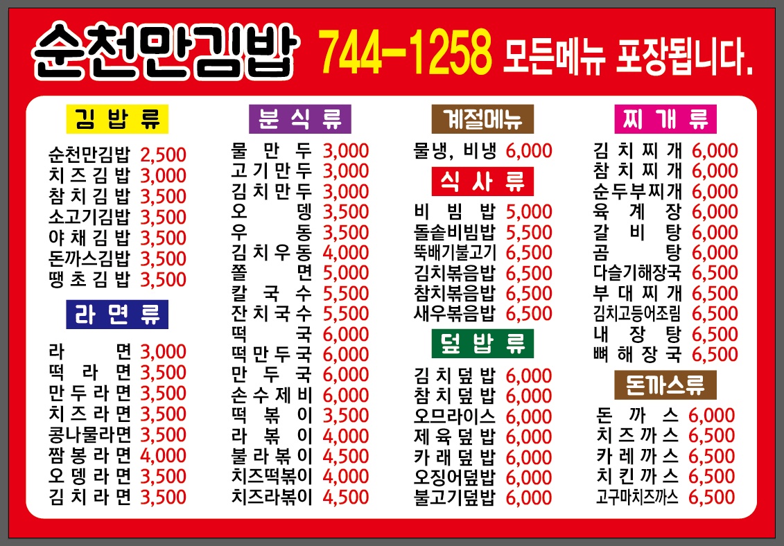 순천만김밥