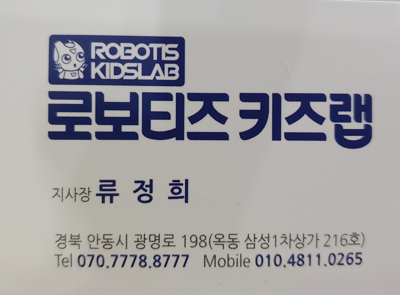 로보티즈키즈랩 옥동점