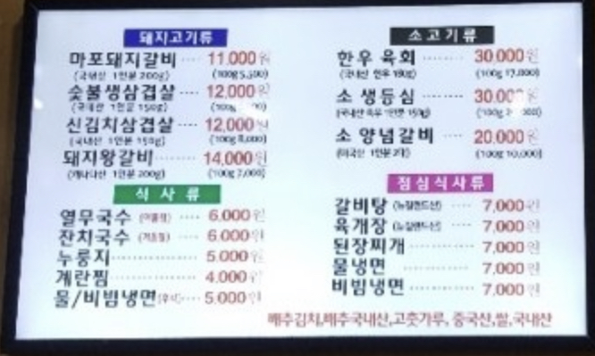 마포네돼지숯불갈비
