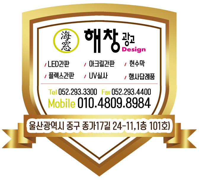 해창광고디자인