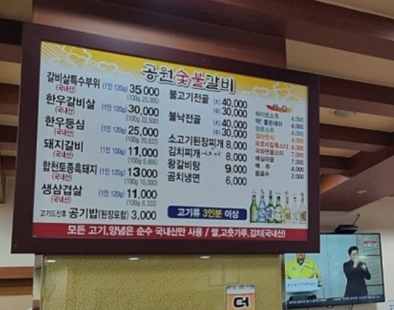 공원숯불갈비