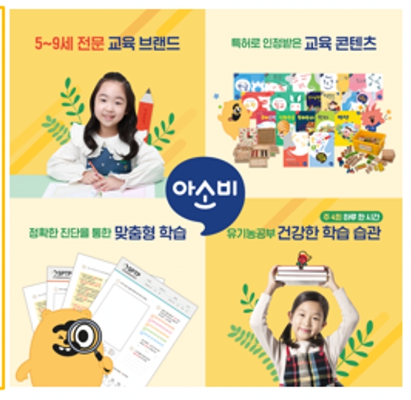 아소비 큐미르 거제아주학원