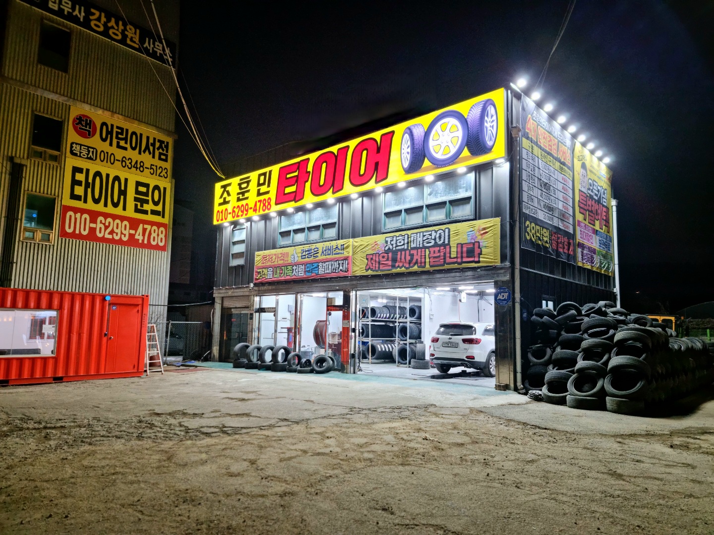 조훈민타이어