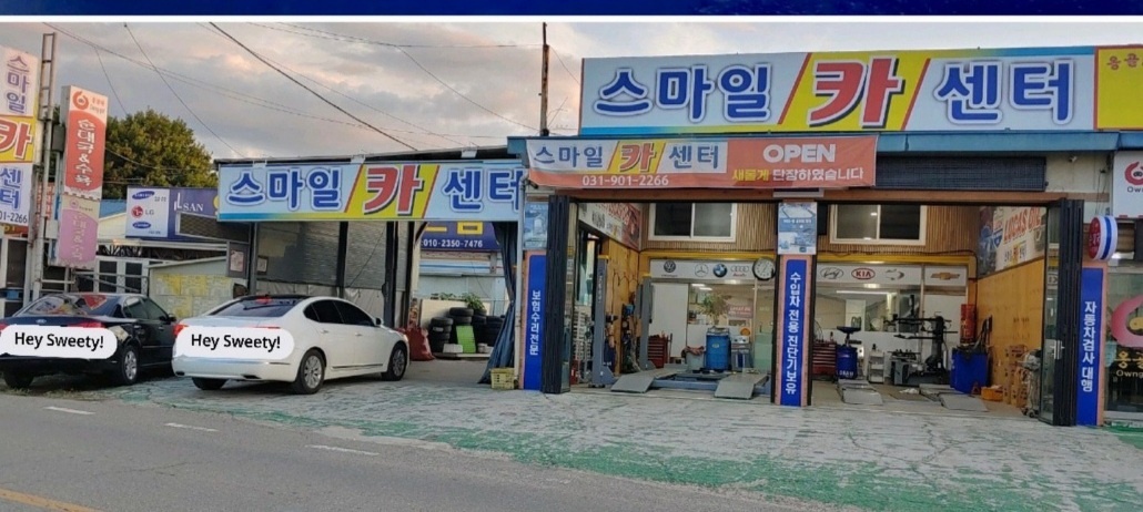 스마일카센타