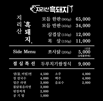 울산 중구 삼겹살 음식점 추천 오겹살 돼지껍데기 돼지뒷고기 항정살 통삼겹 한돈 목살 지리산흑돼지