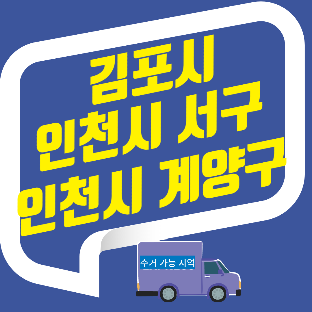 헌옷방문수거
