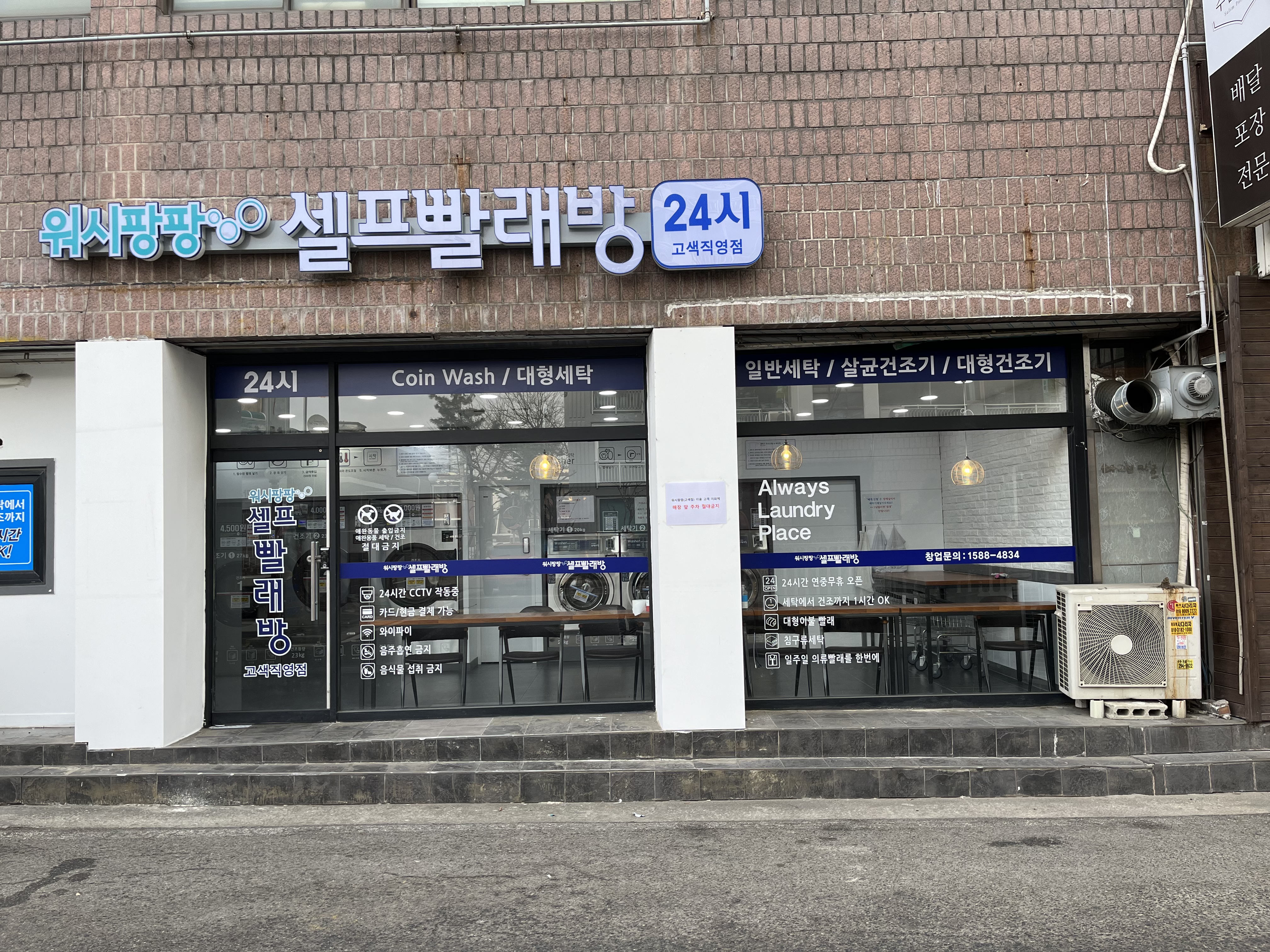 워시팡팡 고색점