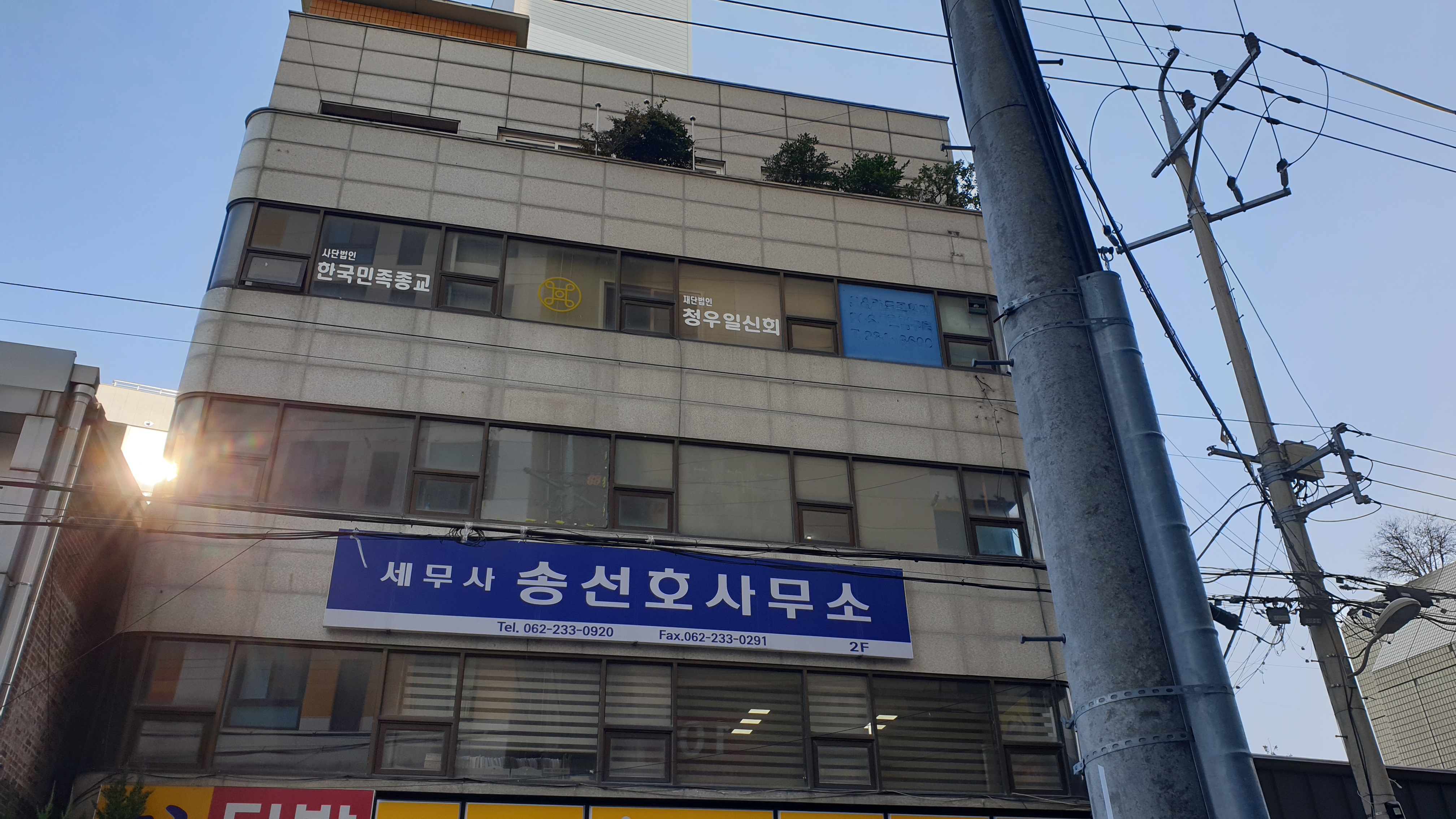 재단법인 청우일신회