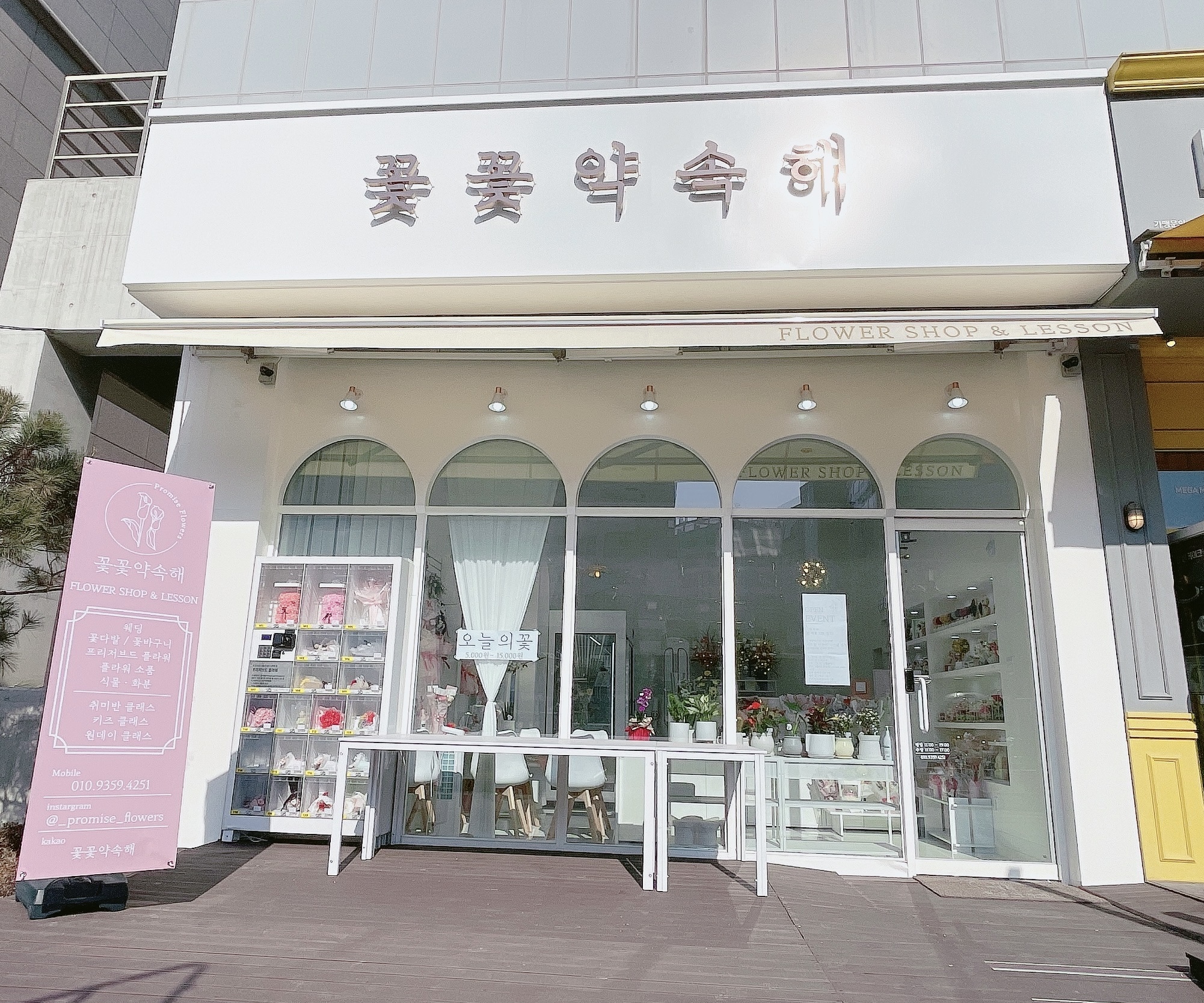 꽃꽃약속해