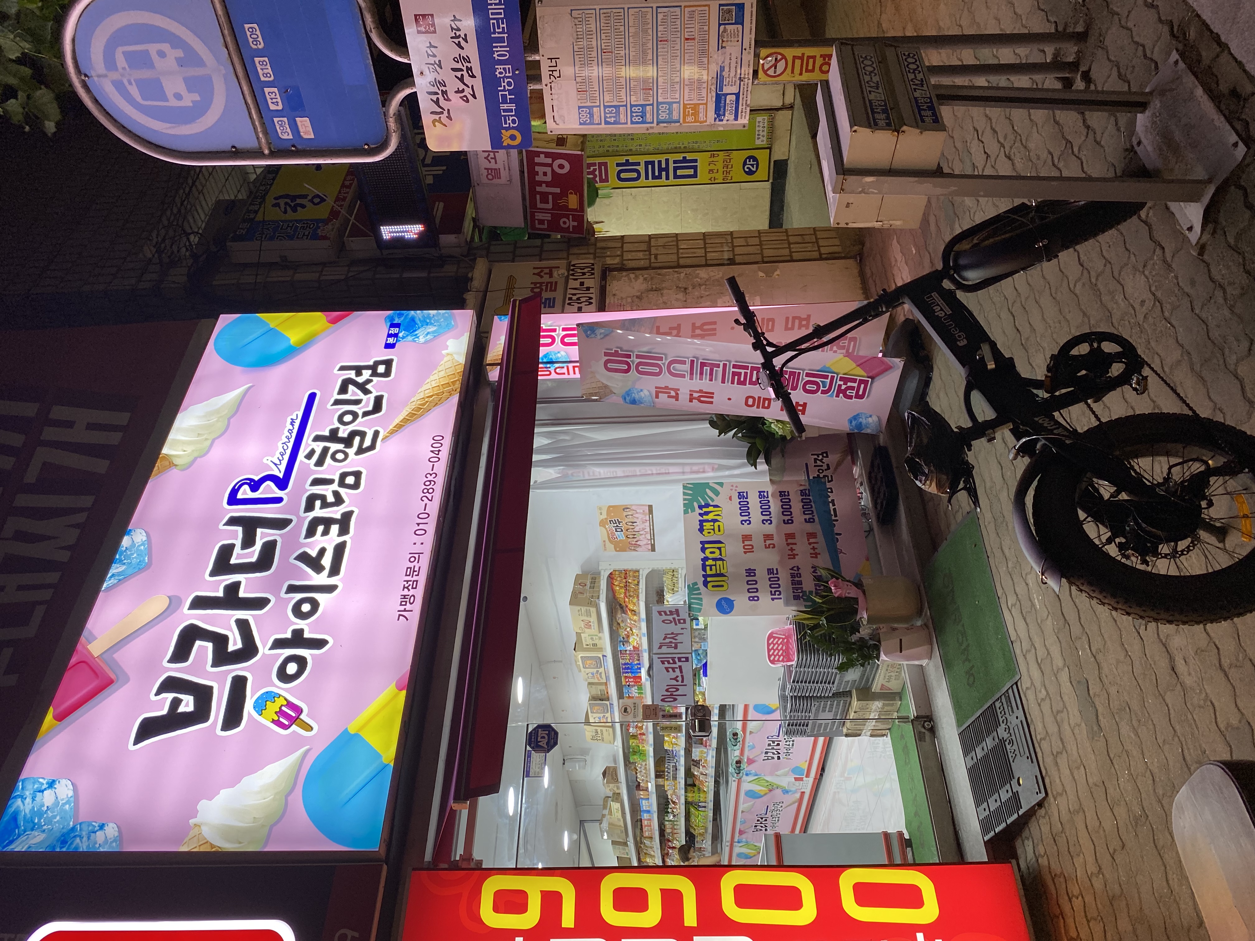 브라더 아이스크림할인점 본점