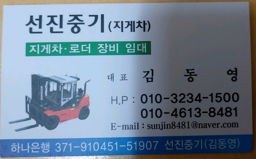 선진지게차