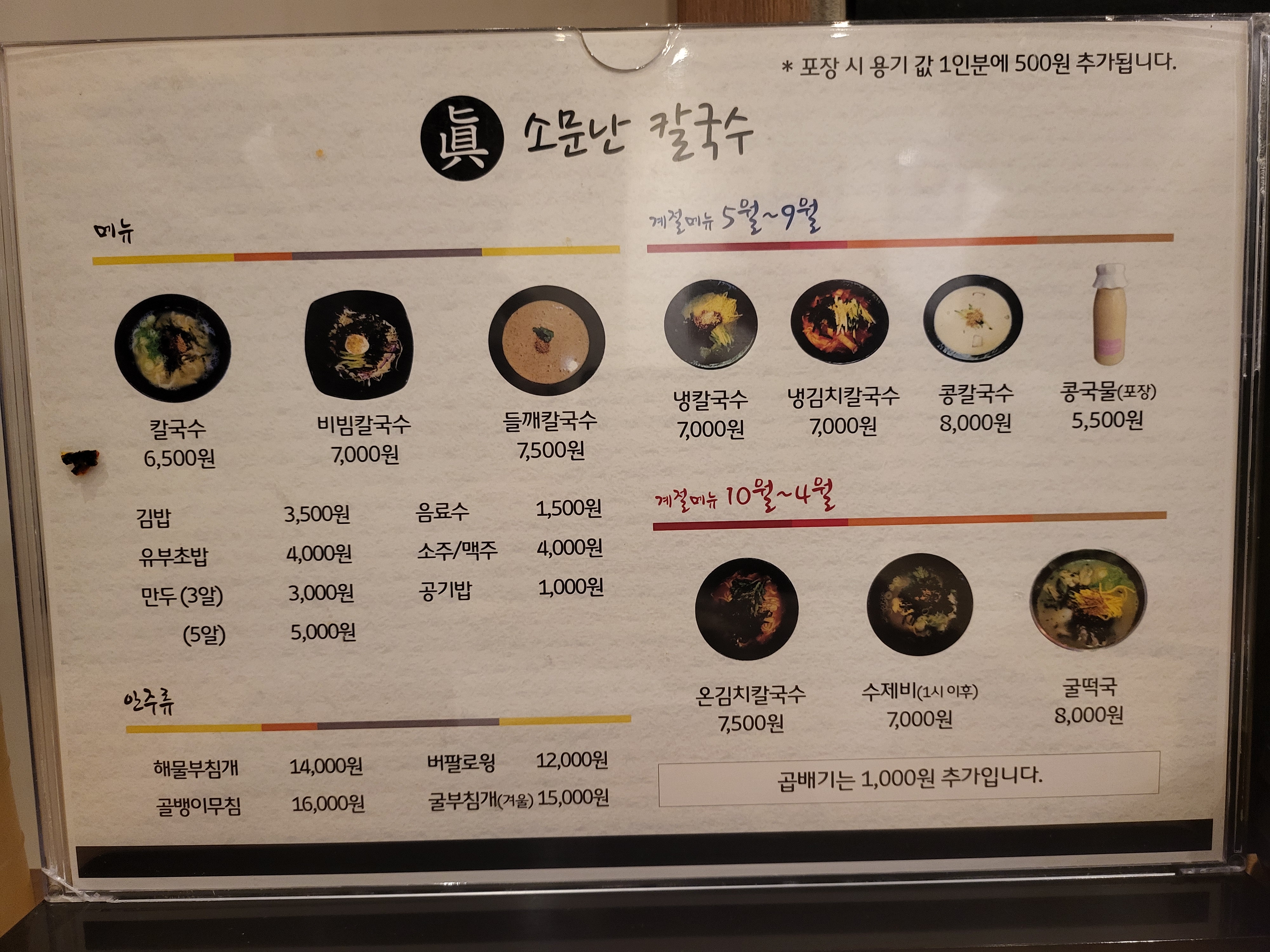 진소문난칼국수