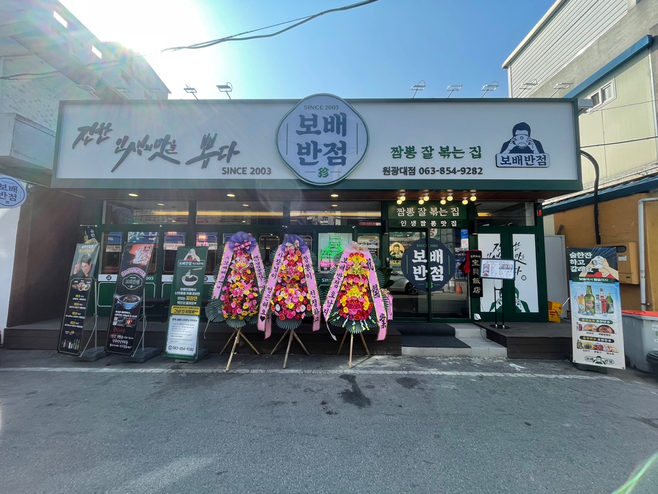 보배반점 익산원광대점