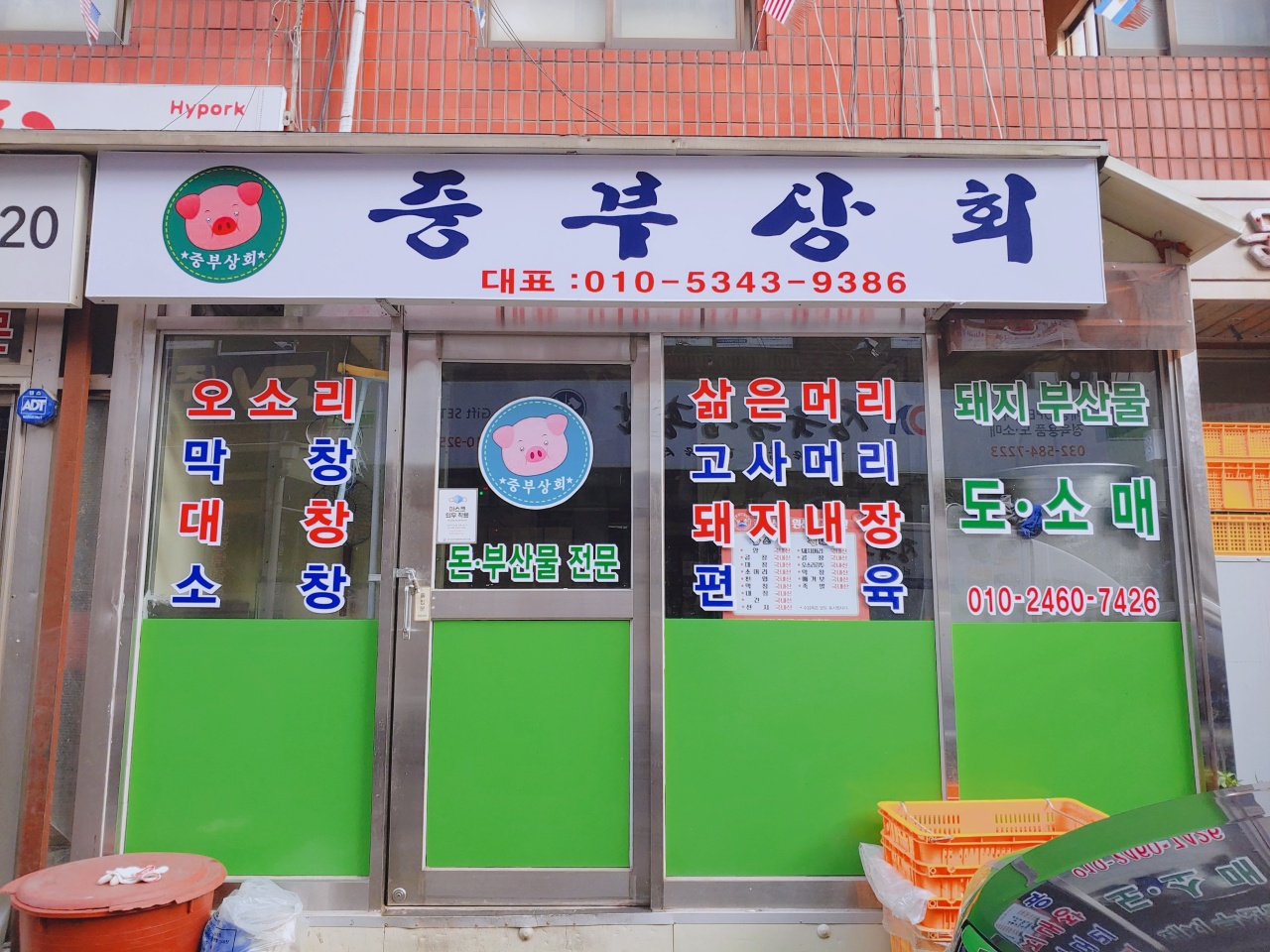 중부상회