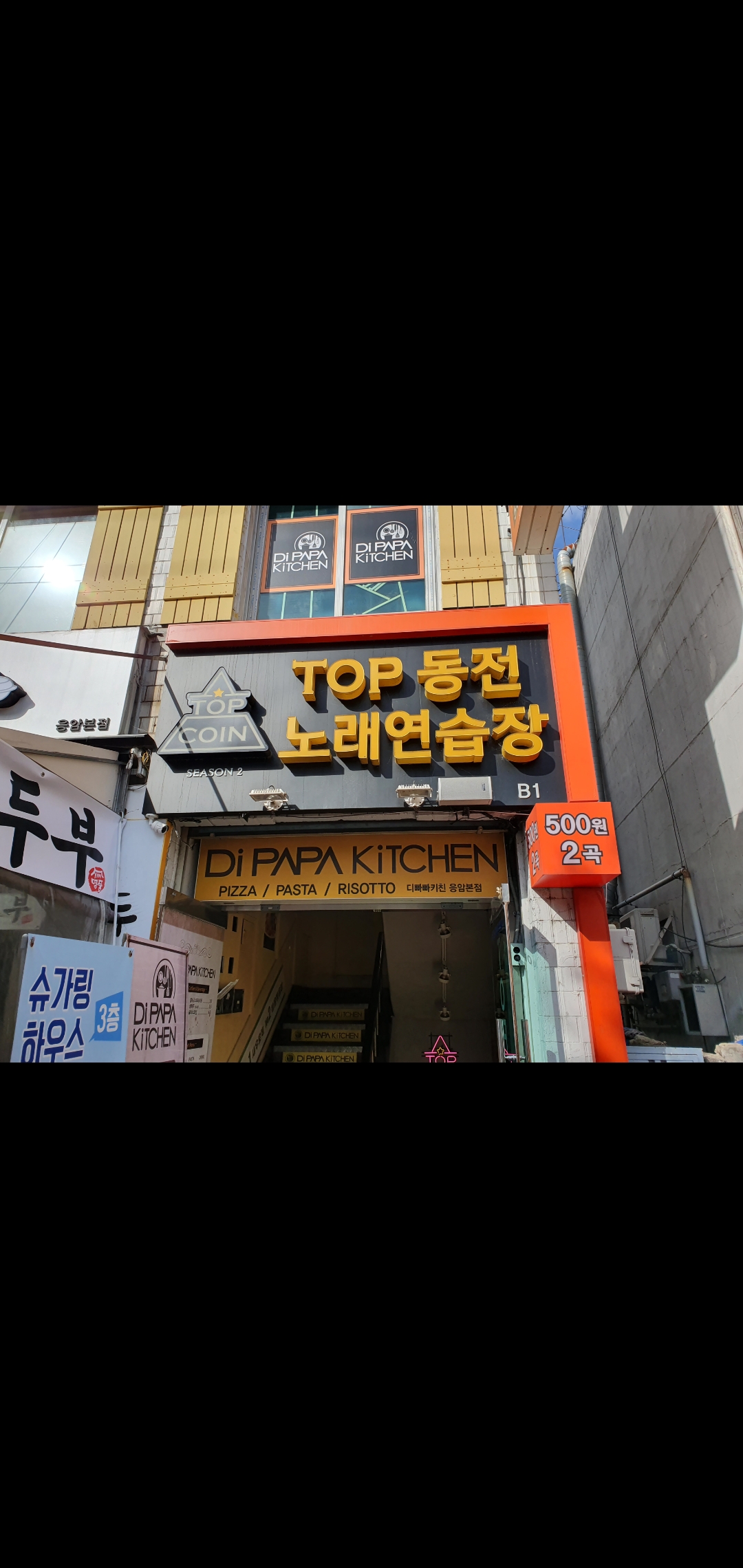 탑코인노래연습장 응암역1호점