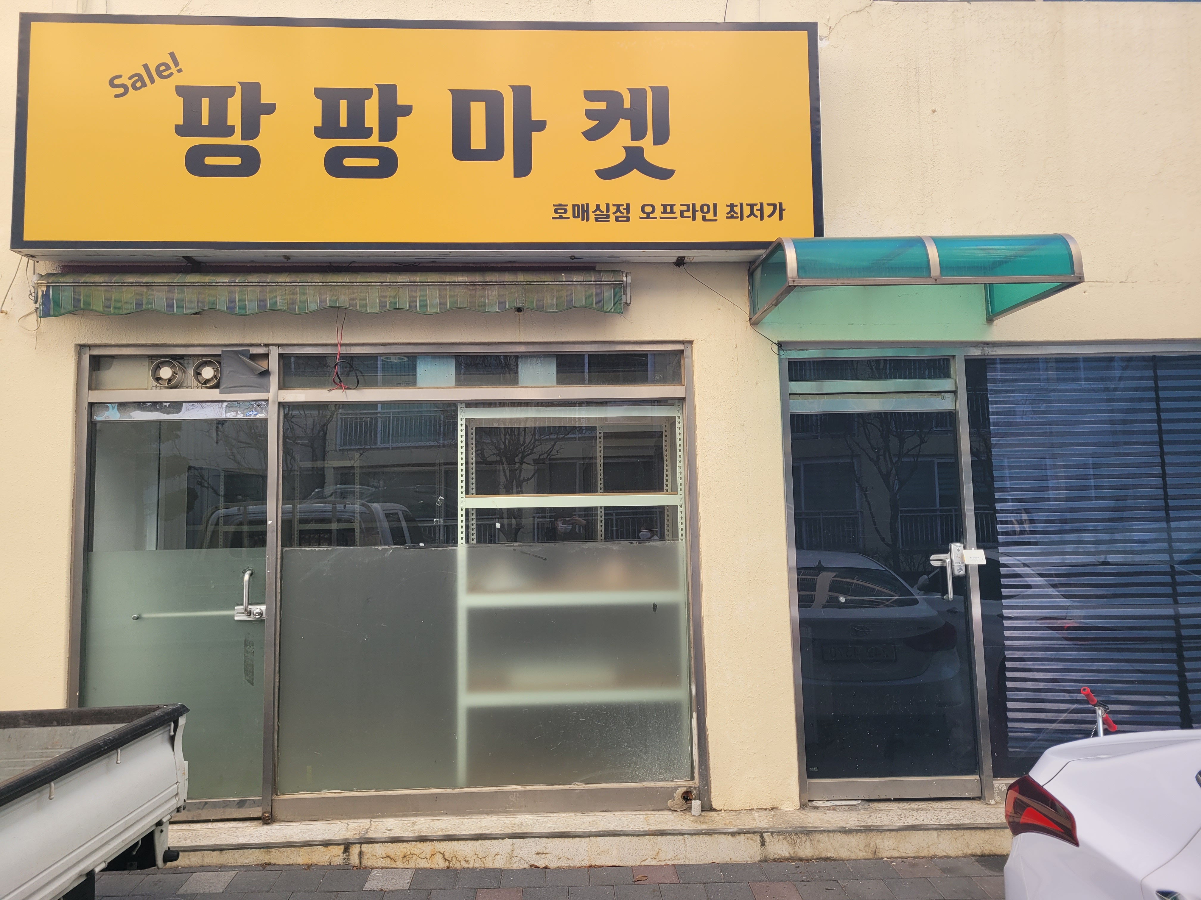 팡팡마켓