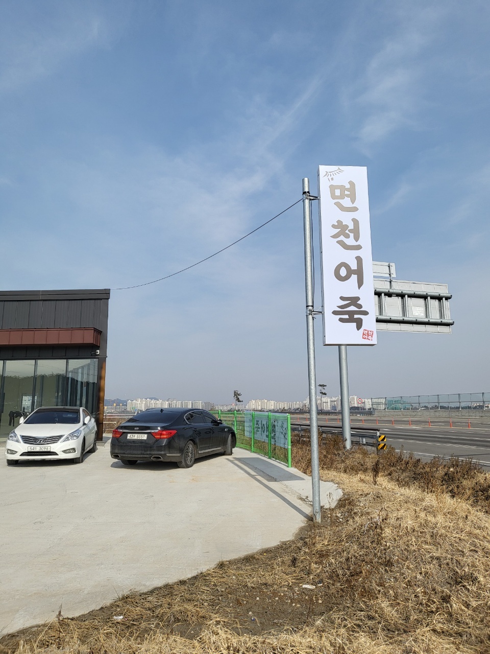 면천어죽