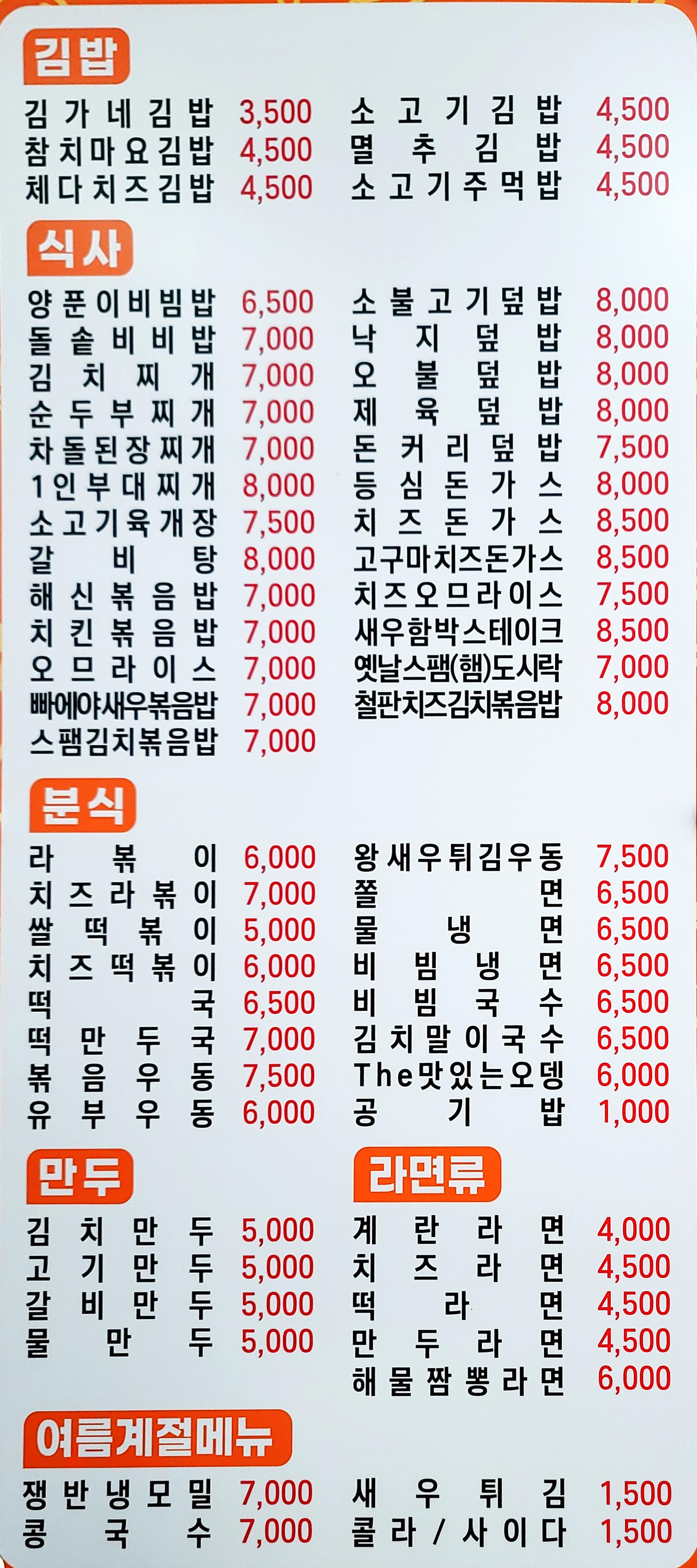 김가네 중마동점