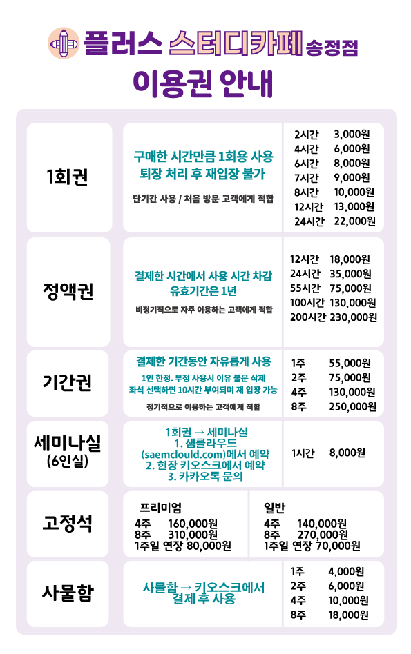 플러스스터디카페