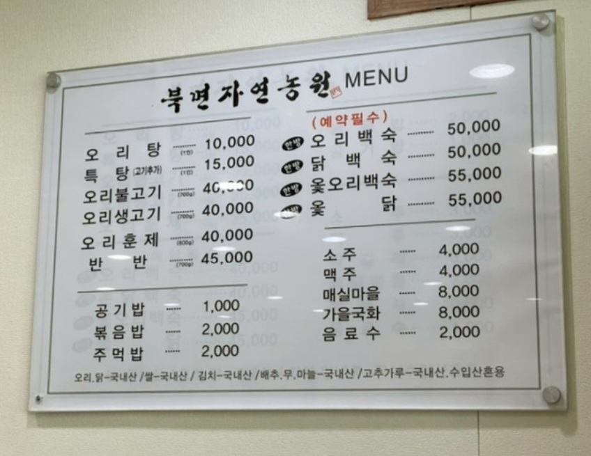 북면자연농원