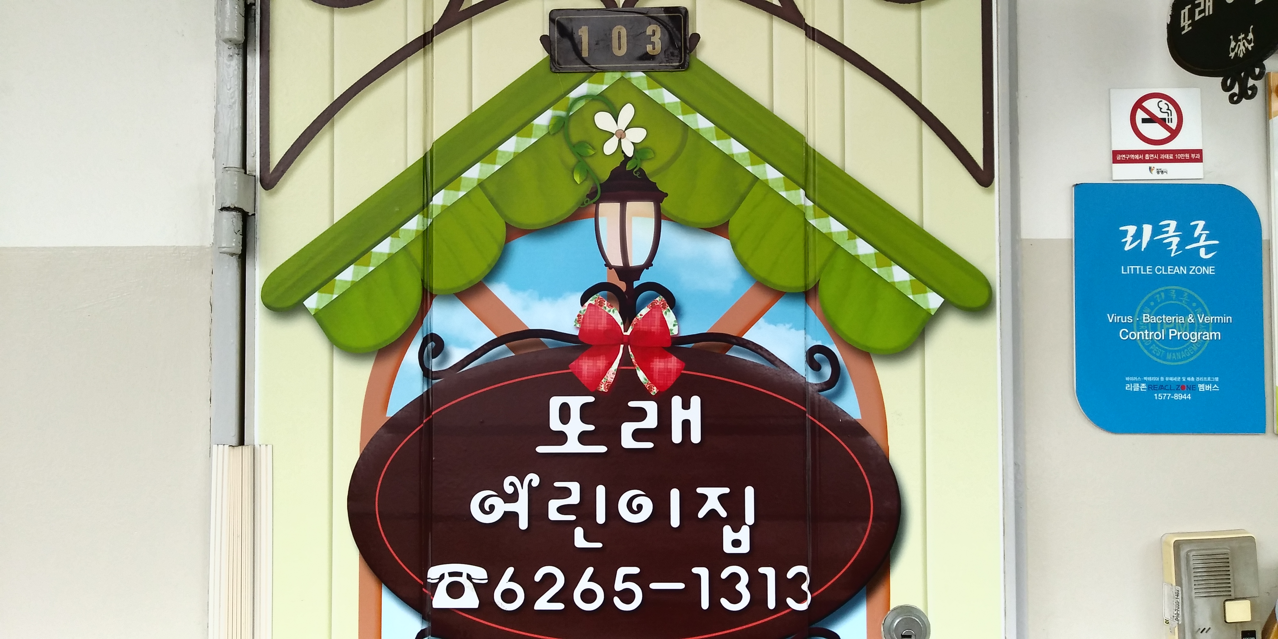또래어린이집
