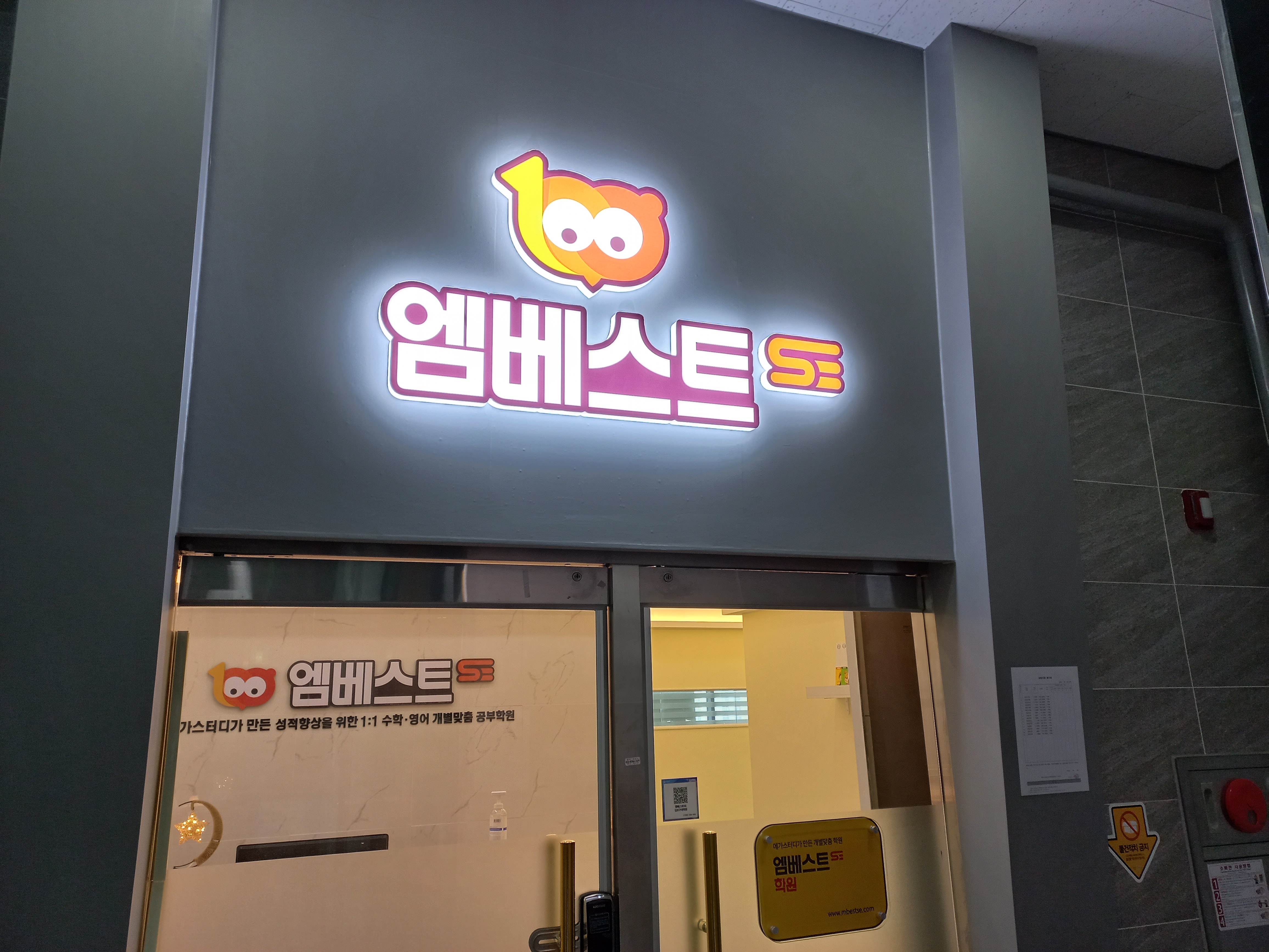 엠베스트수학영어구래학원