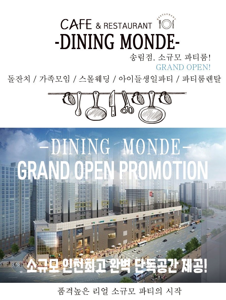 다이닝몽드 송림점