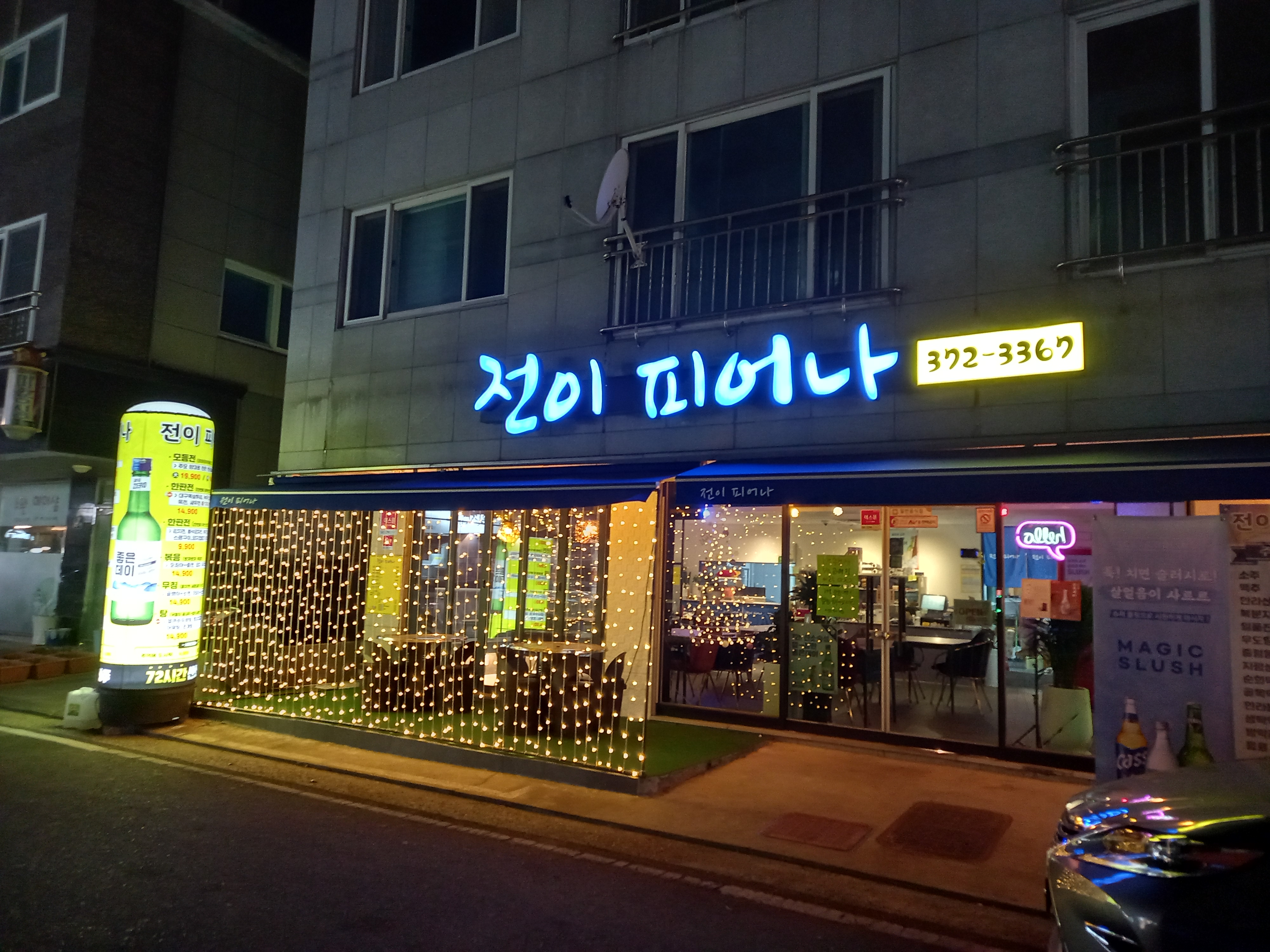전이 피어나