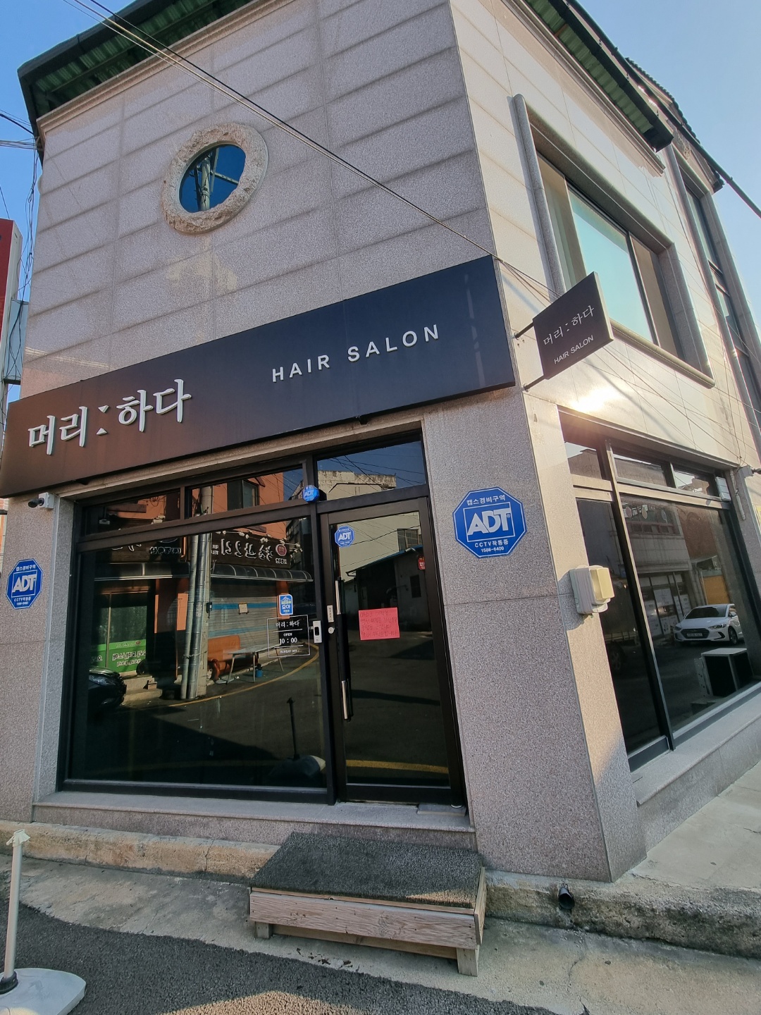 머리하다