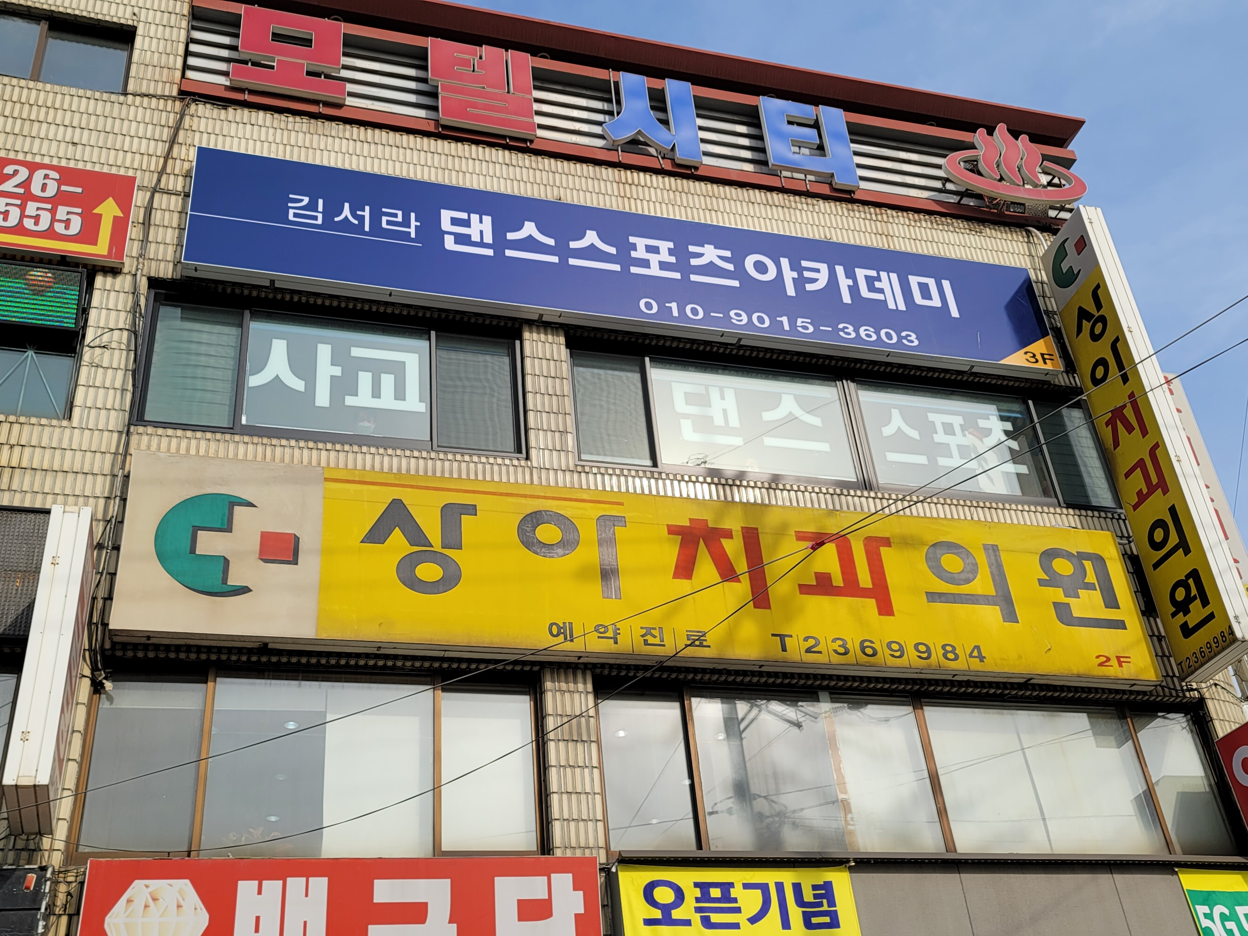 댄스스포츠아카데미