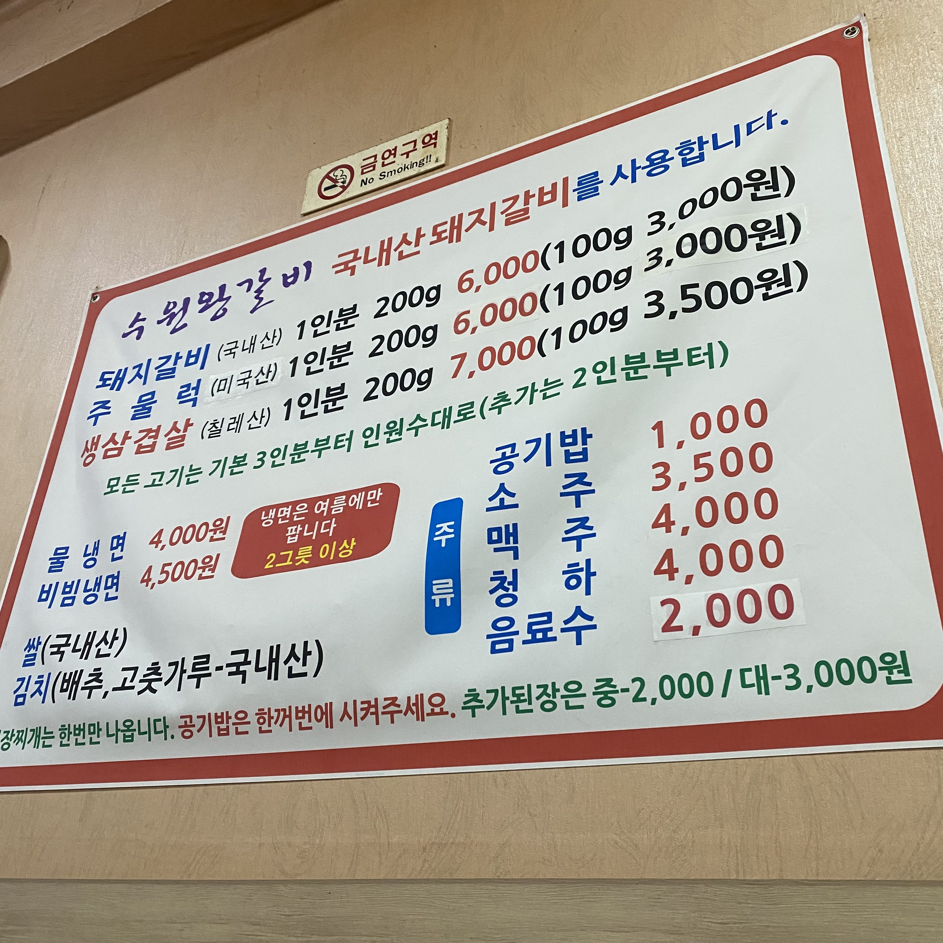 수원왕숯불갈비