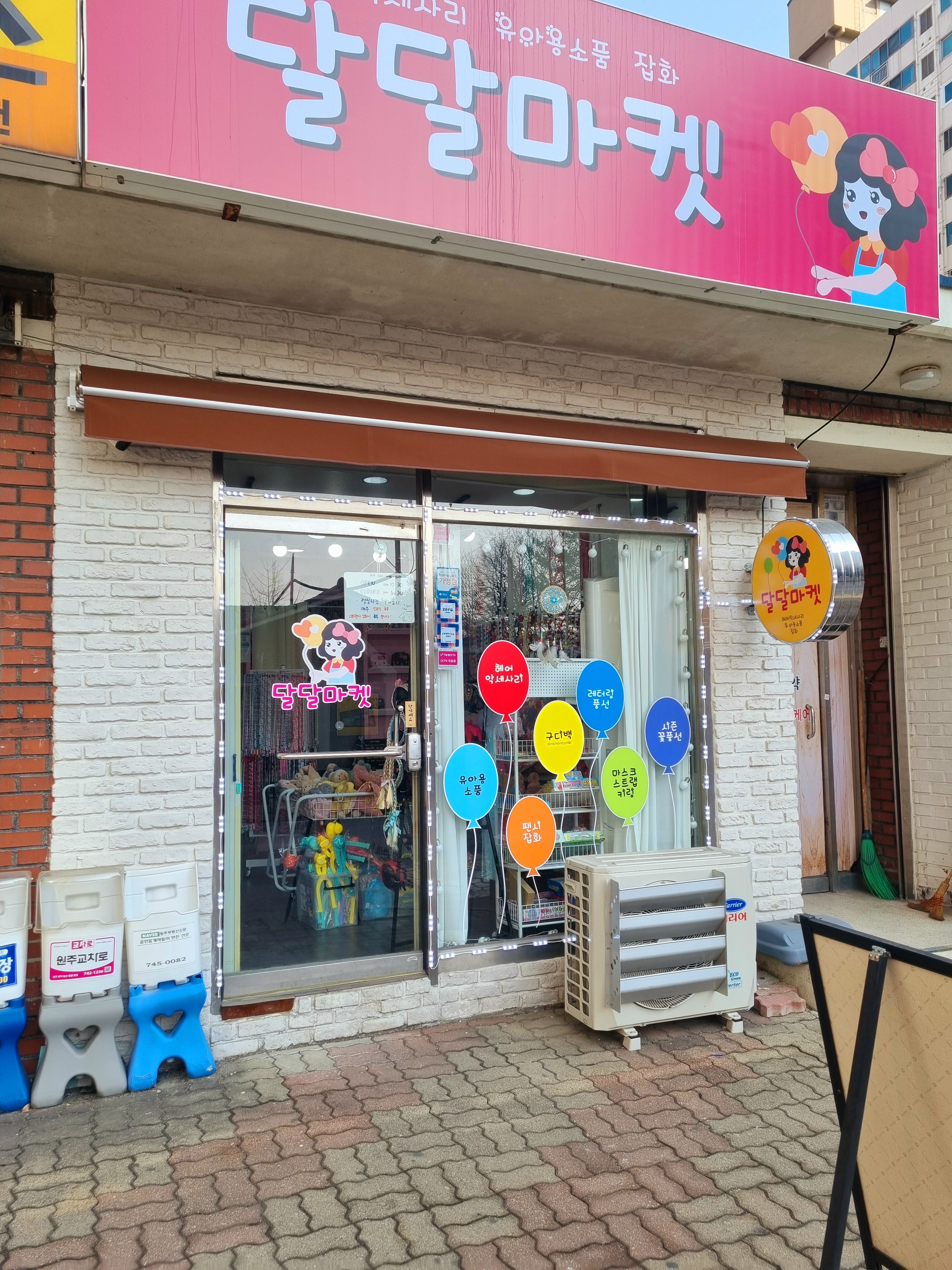 달달마켓