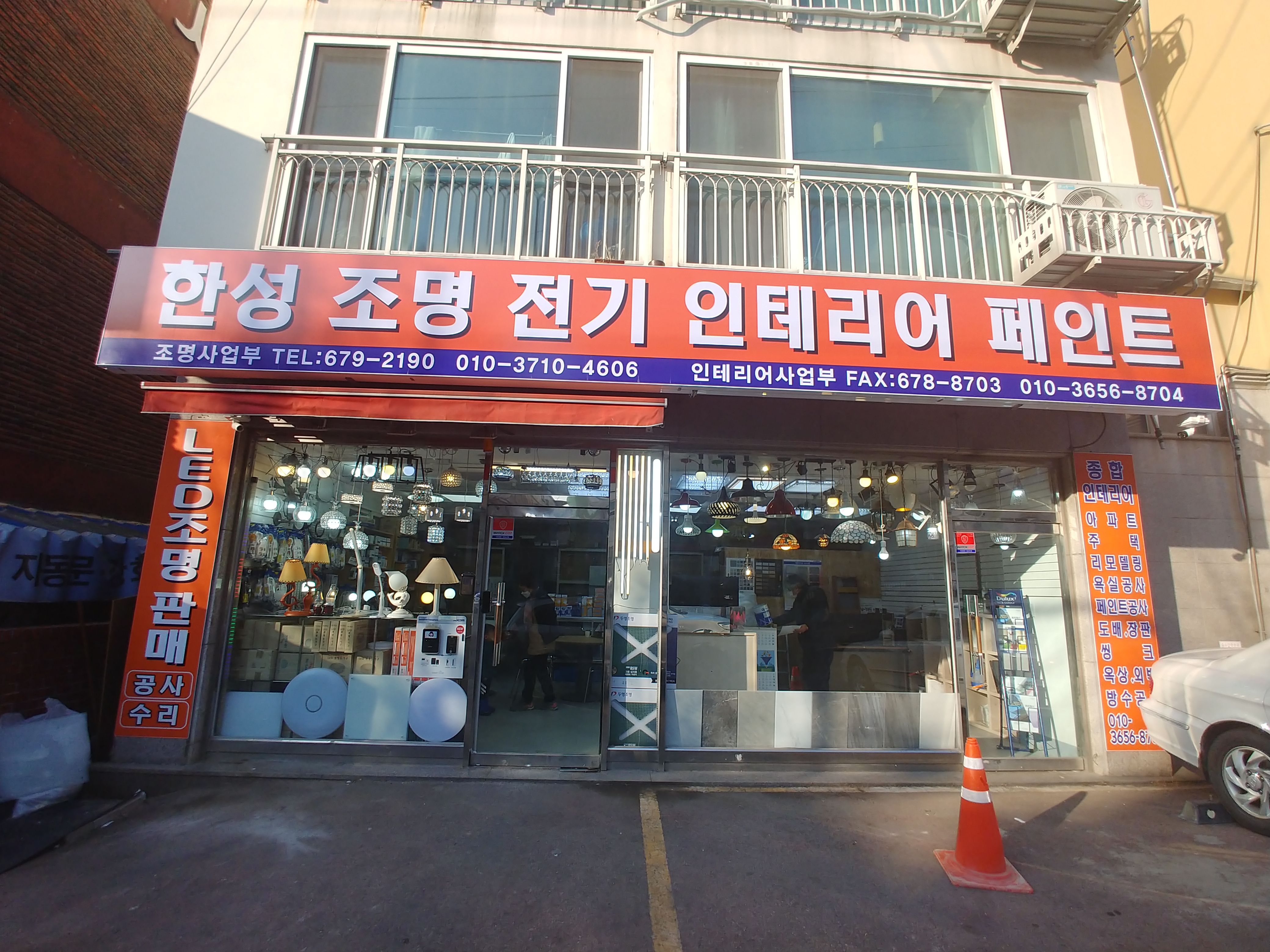 한성조명전기