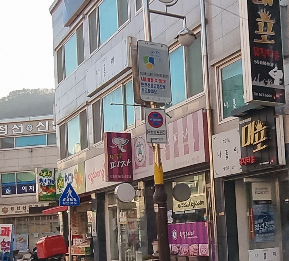 황철수피자 정선점