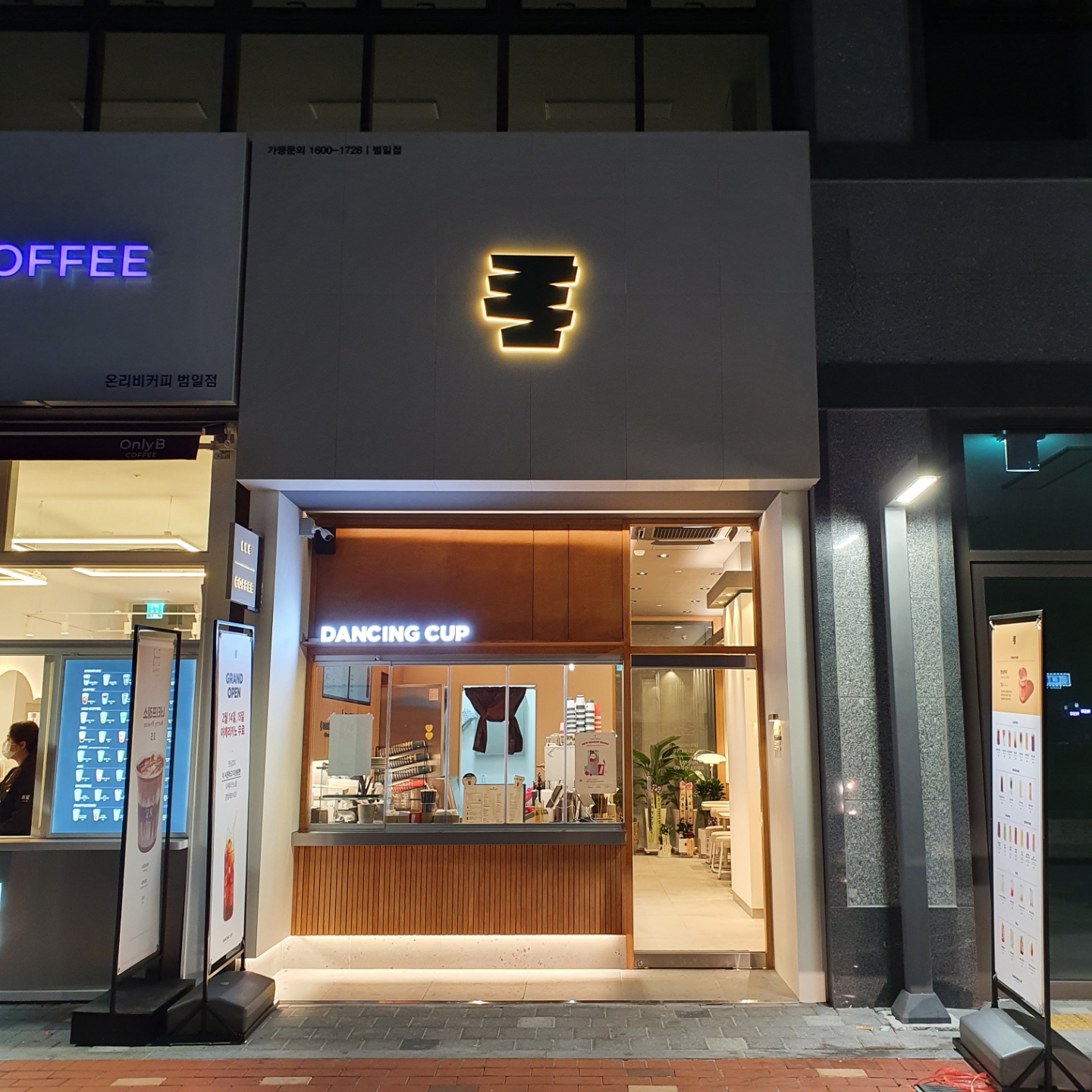 댄싱컵커피 범일점
