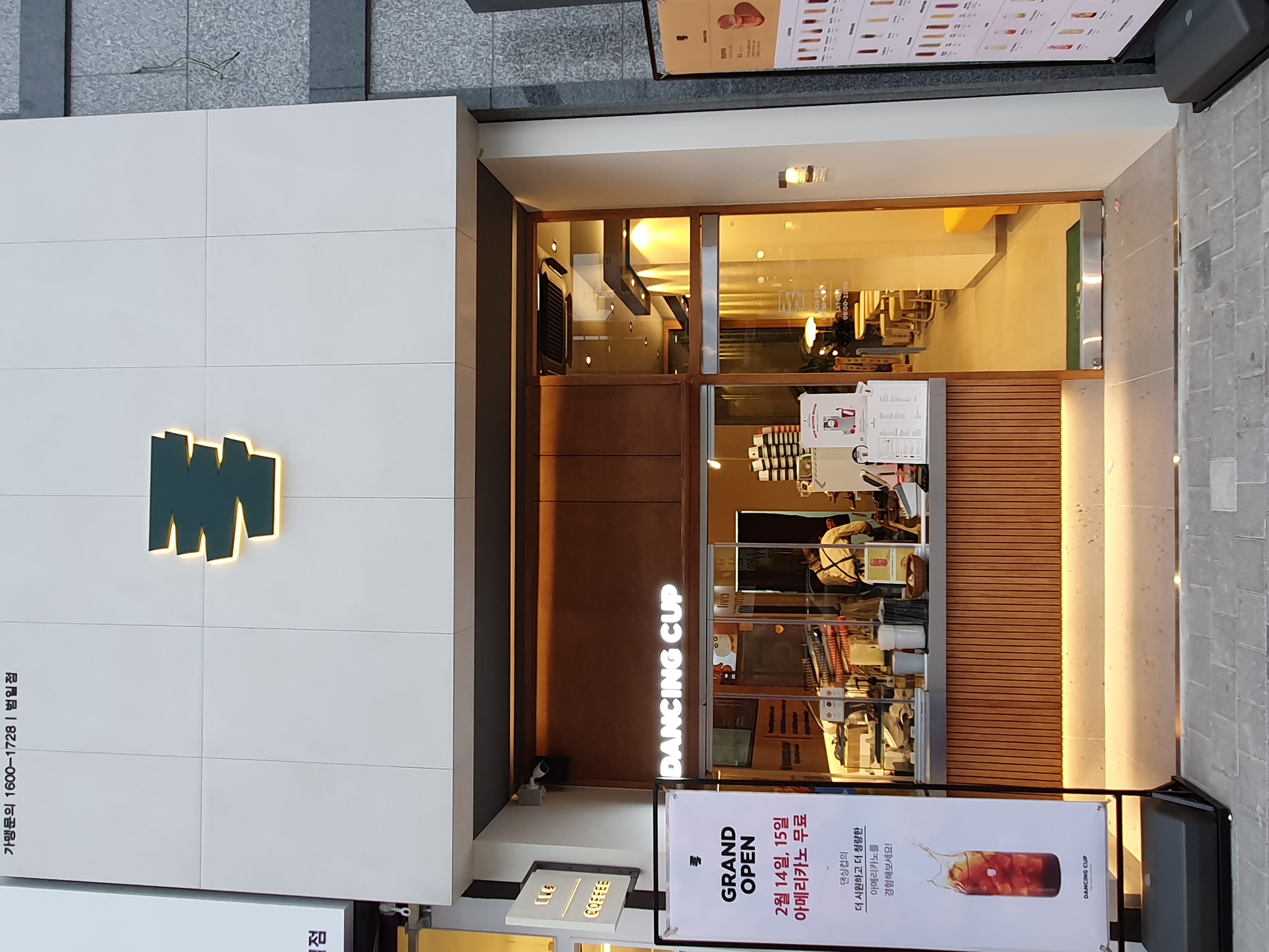댄싱컵커피 범일점