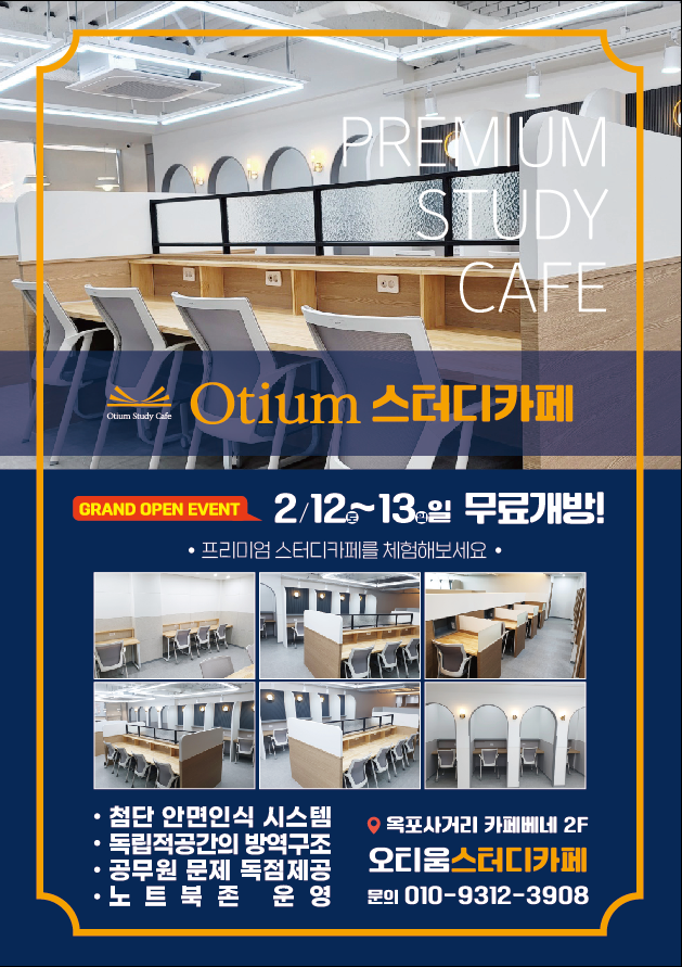 오티움스터디카페