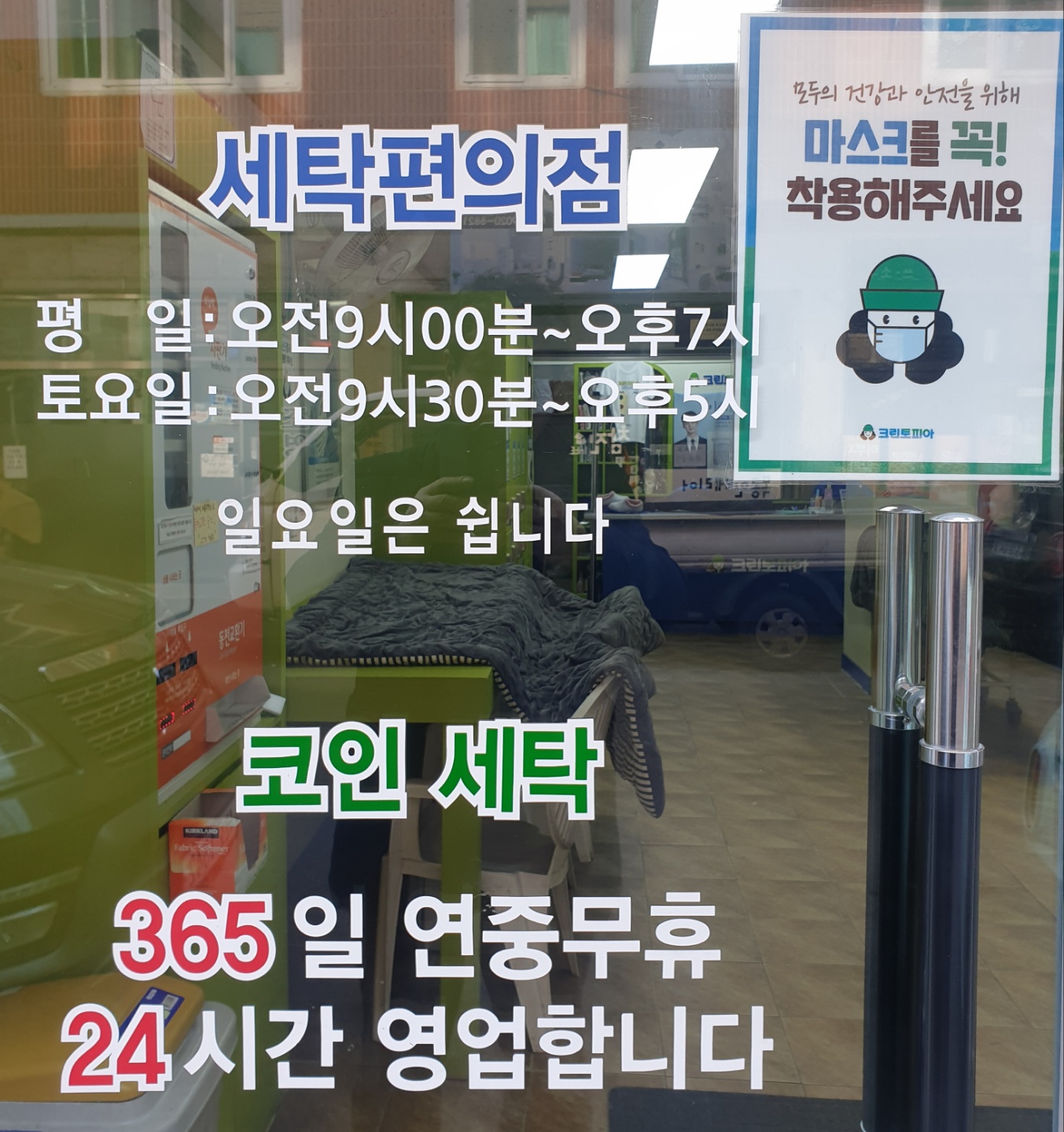 크린토피아 코인워시 구리지사직영점