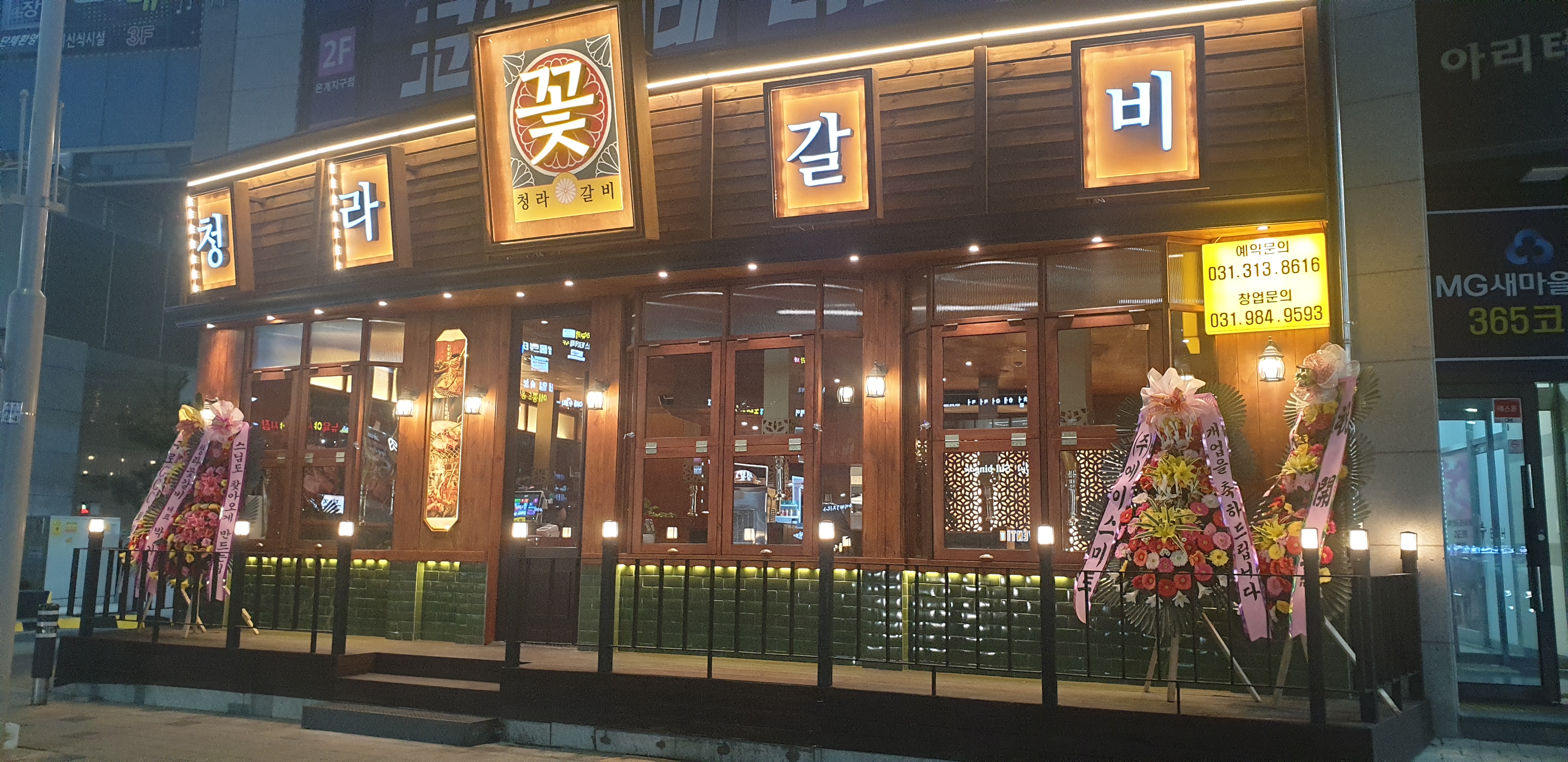 청라꽃갈비 시흥은계점
