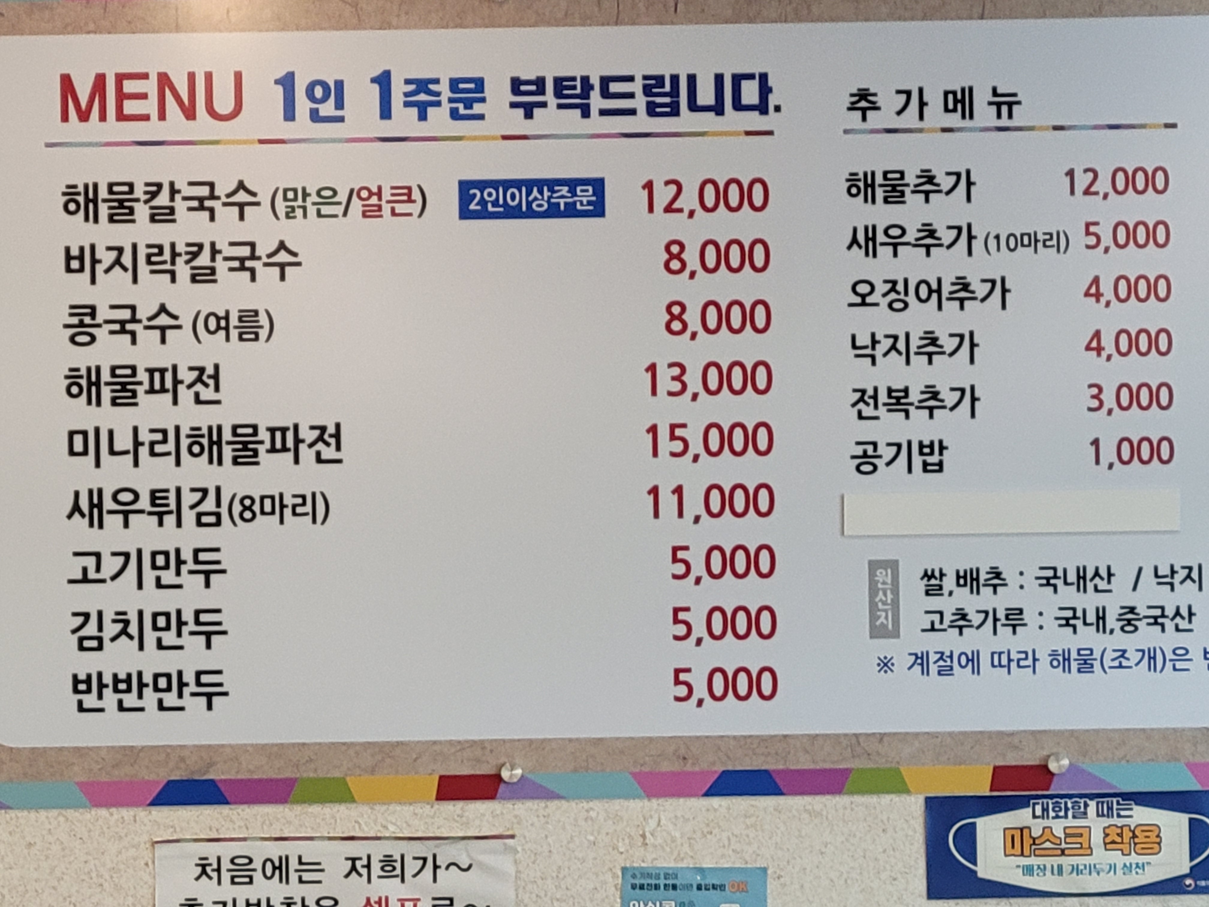 최강해물칼국수