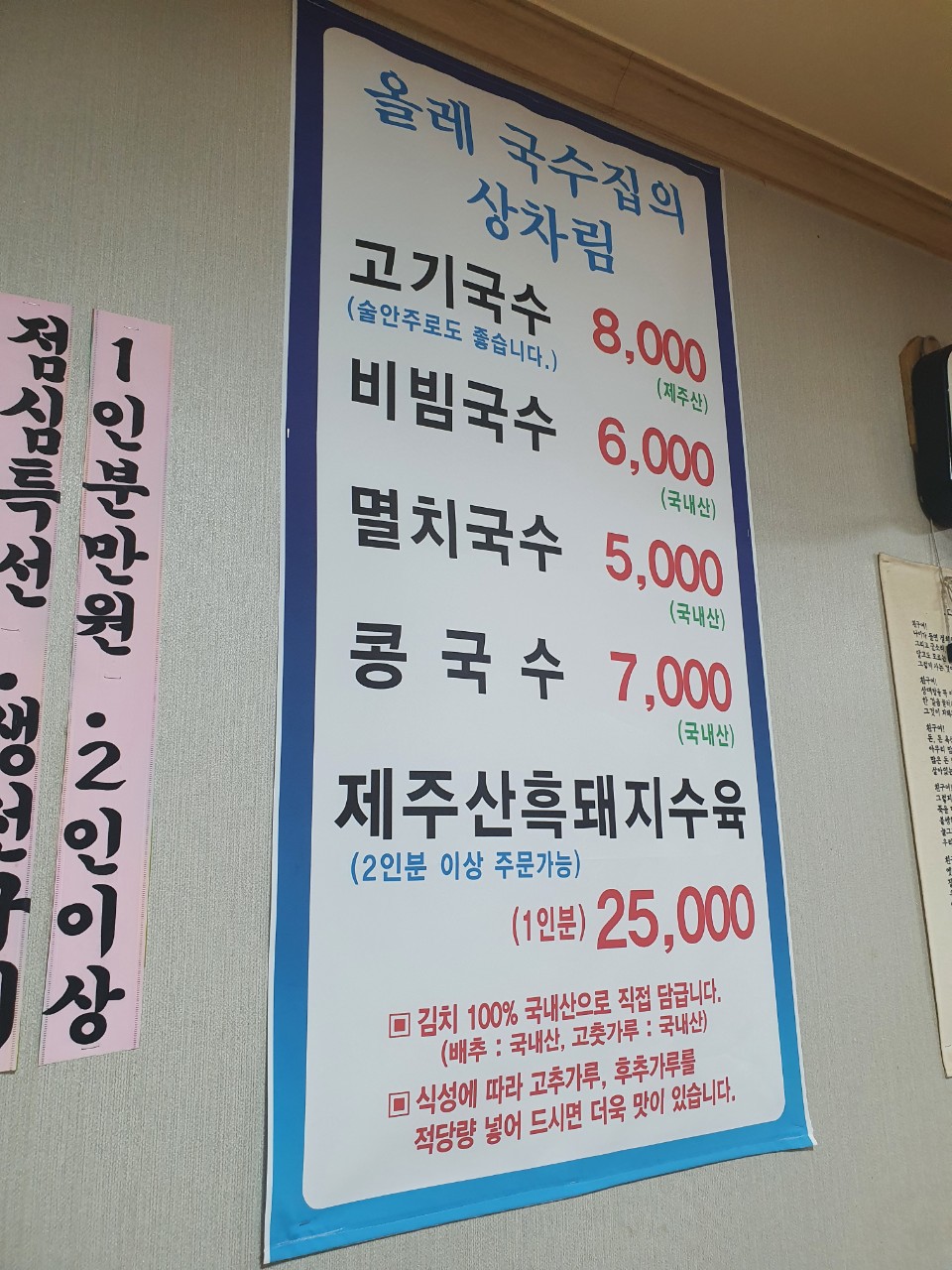올레국수