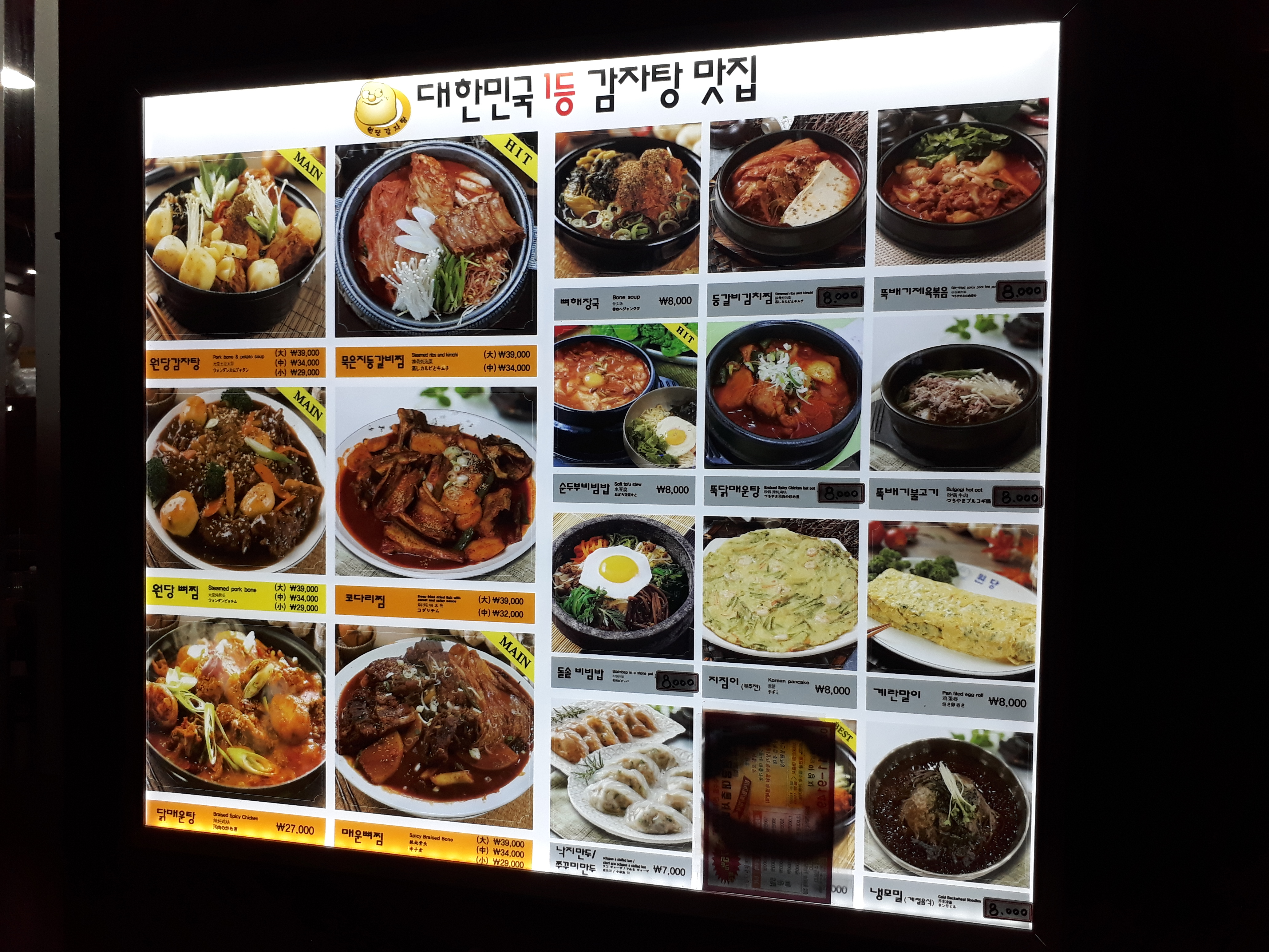 원당감자탕 서울로점