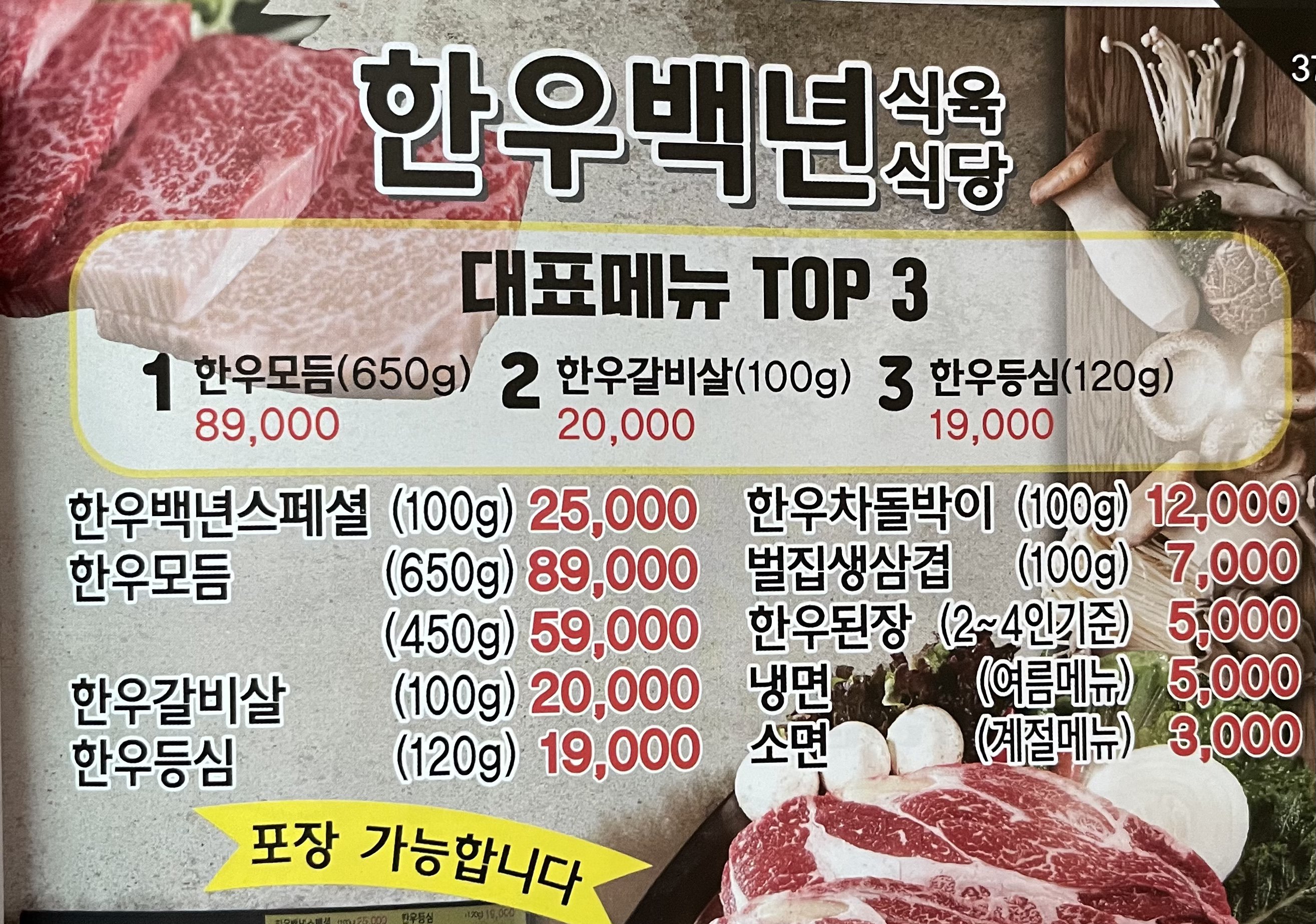 한우백년 식육식당
