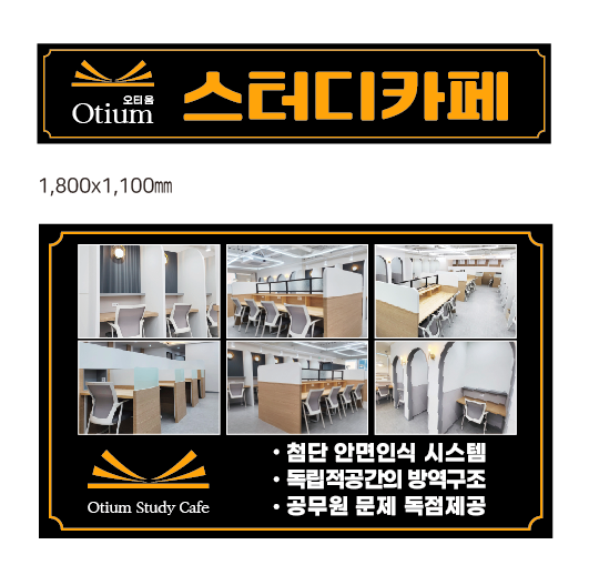 오티움