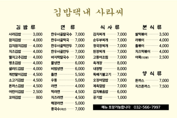 김밥댁내사라씨